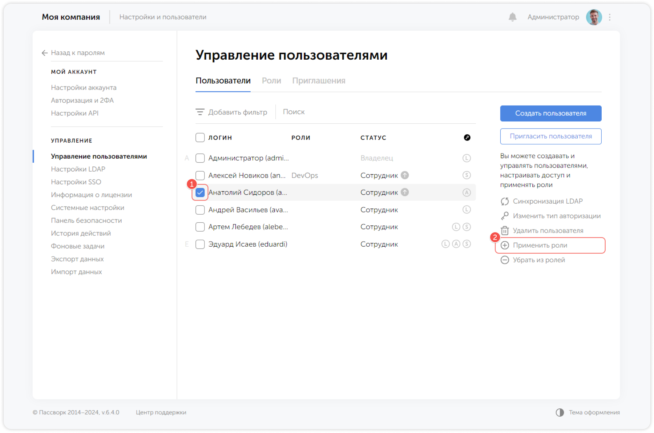 Выбор пользователей для применения ролей