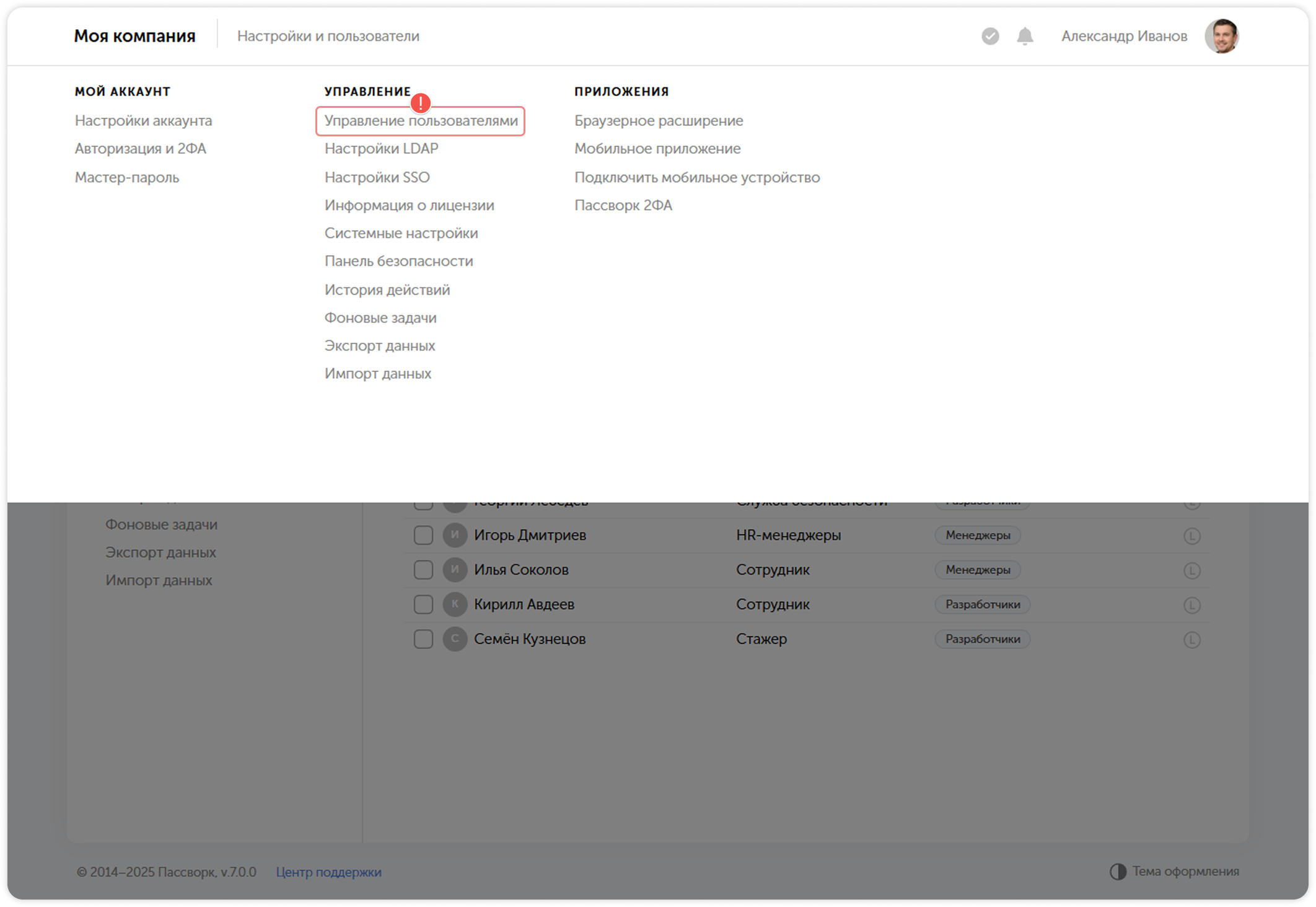 Страница управления пользователями