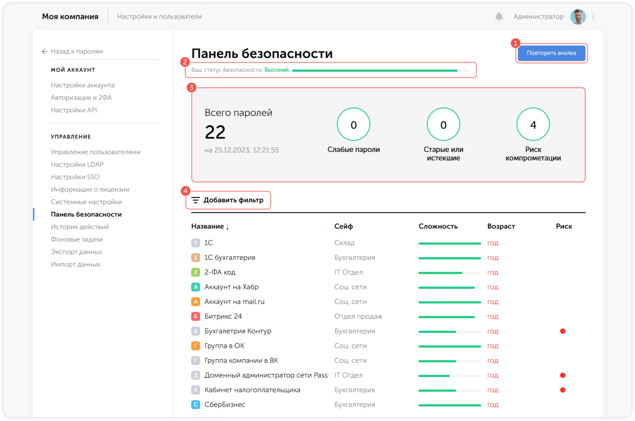 Панель безопасности