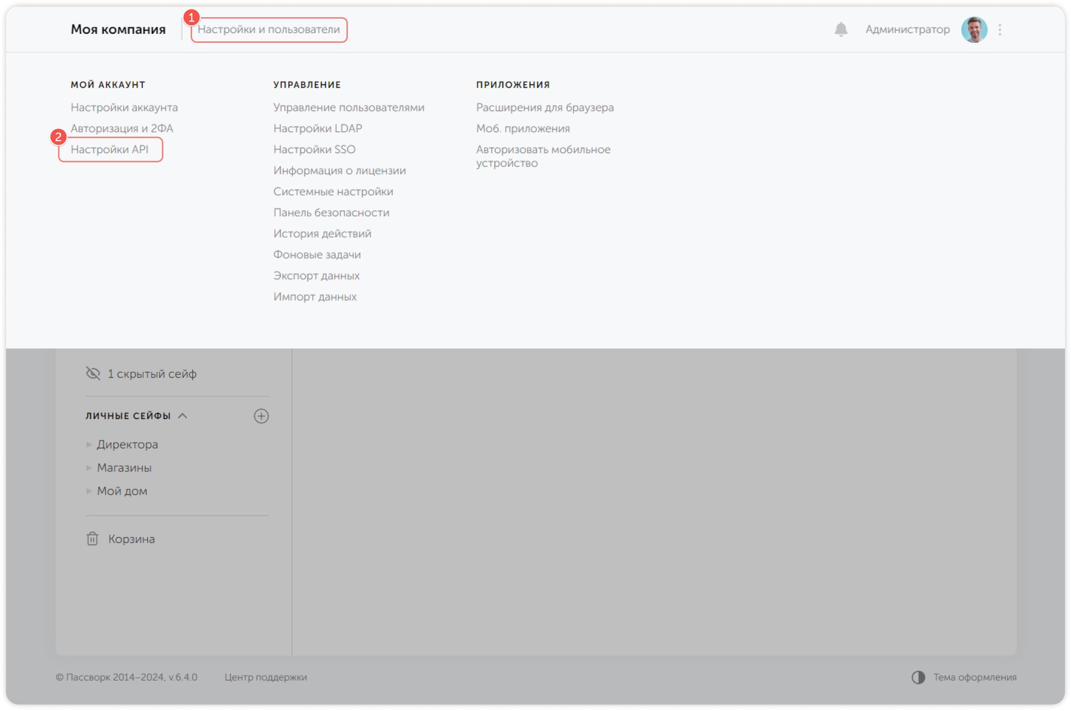 Настройки API