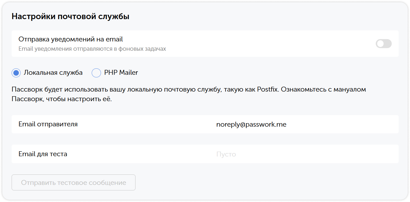 Настройки почтовой службы