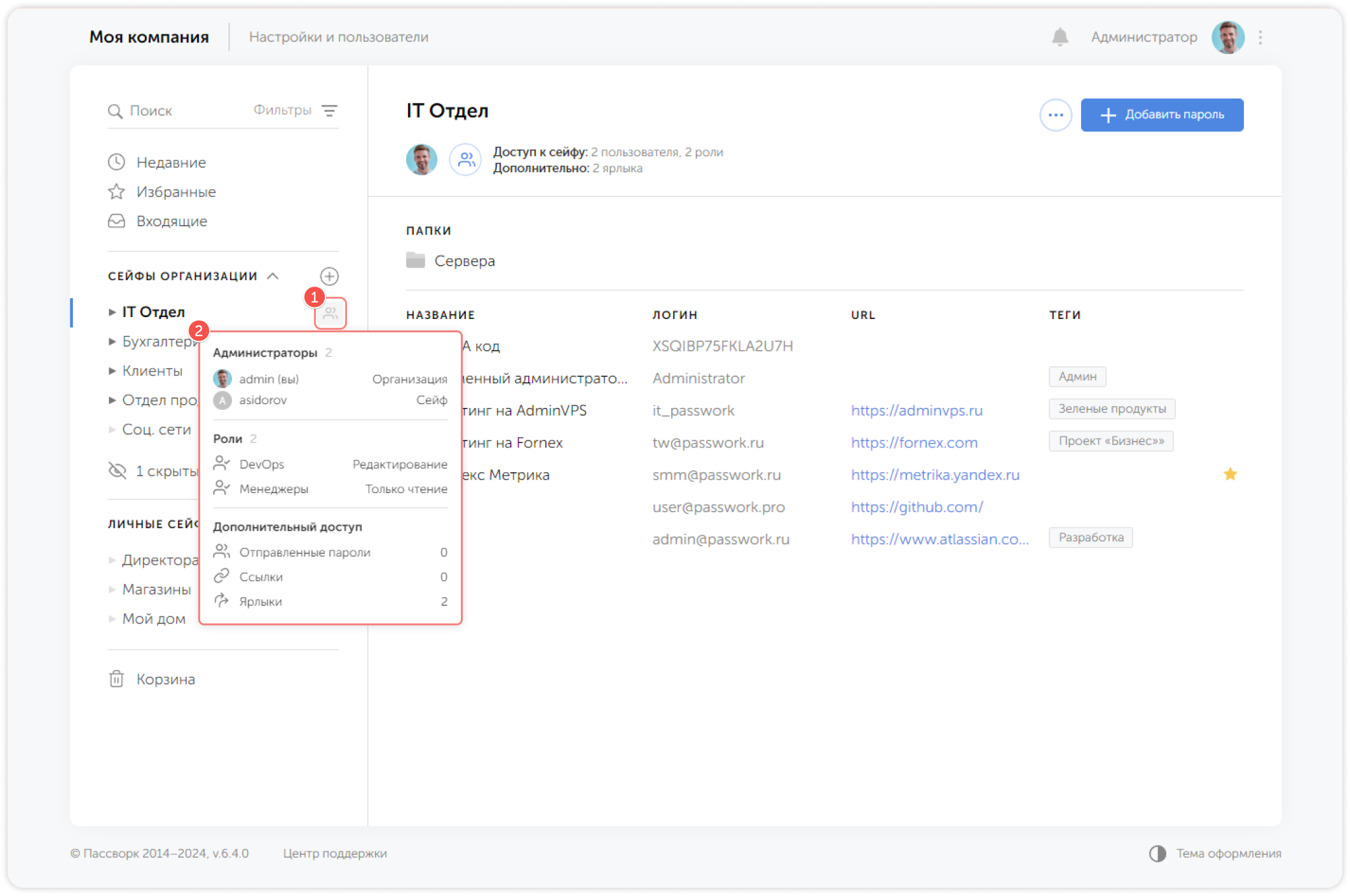 Быстрый просмотр доступов