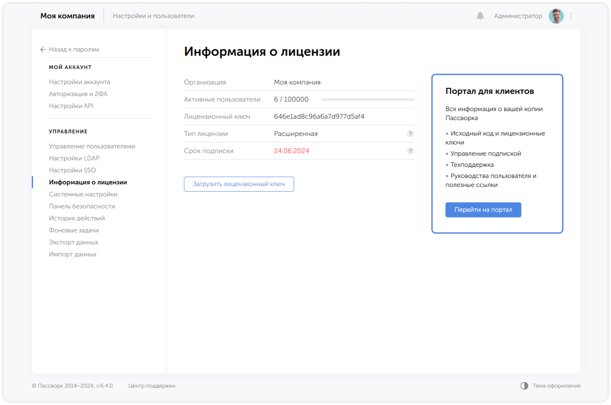Информация о лицензии