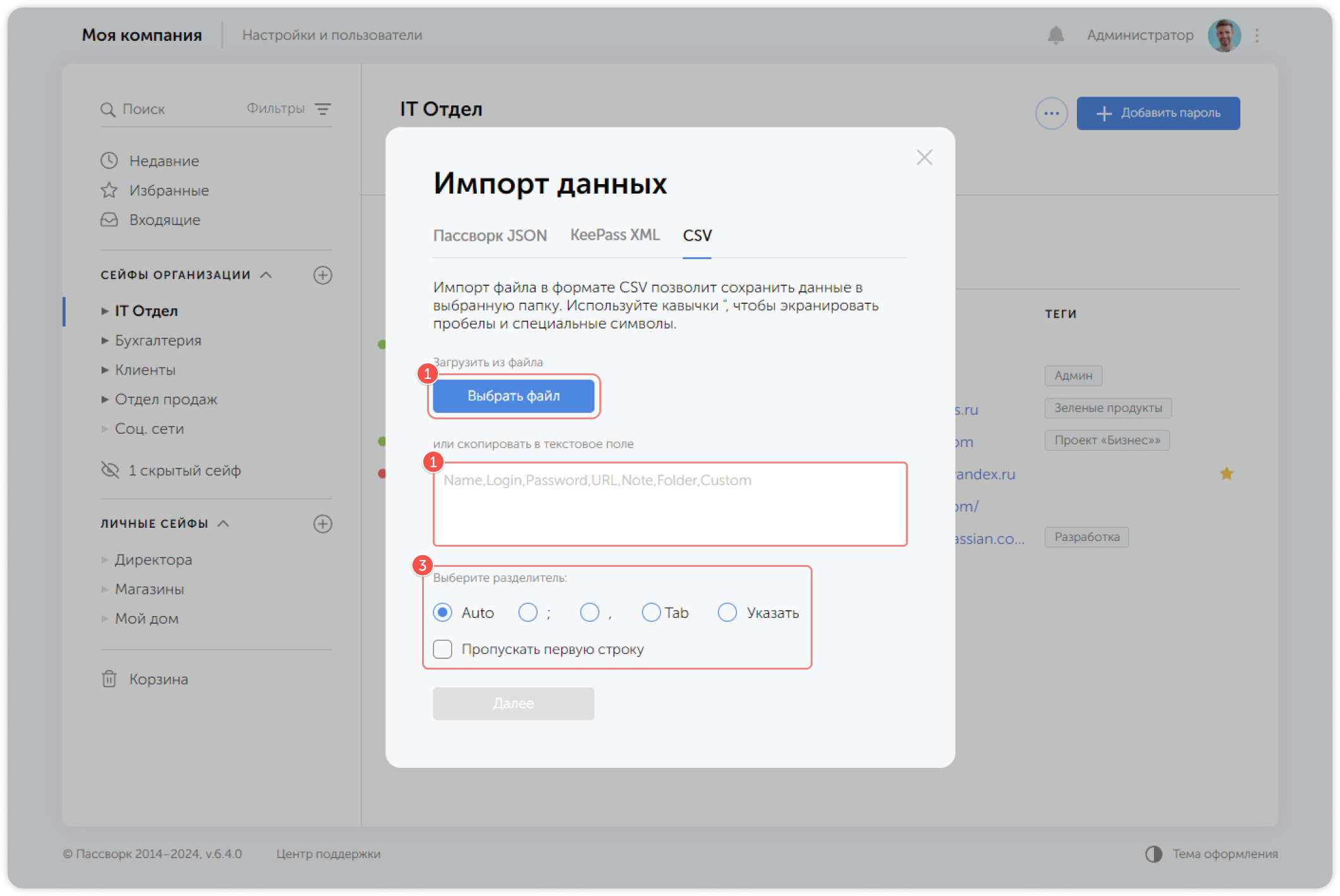 Импорт CSV — выбор файла и разделителя