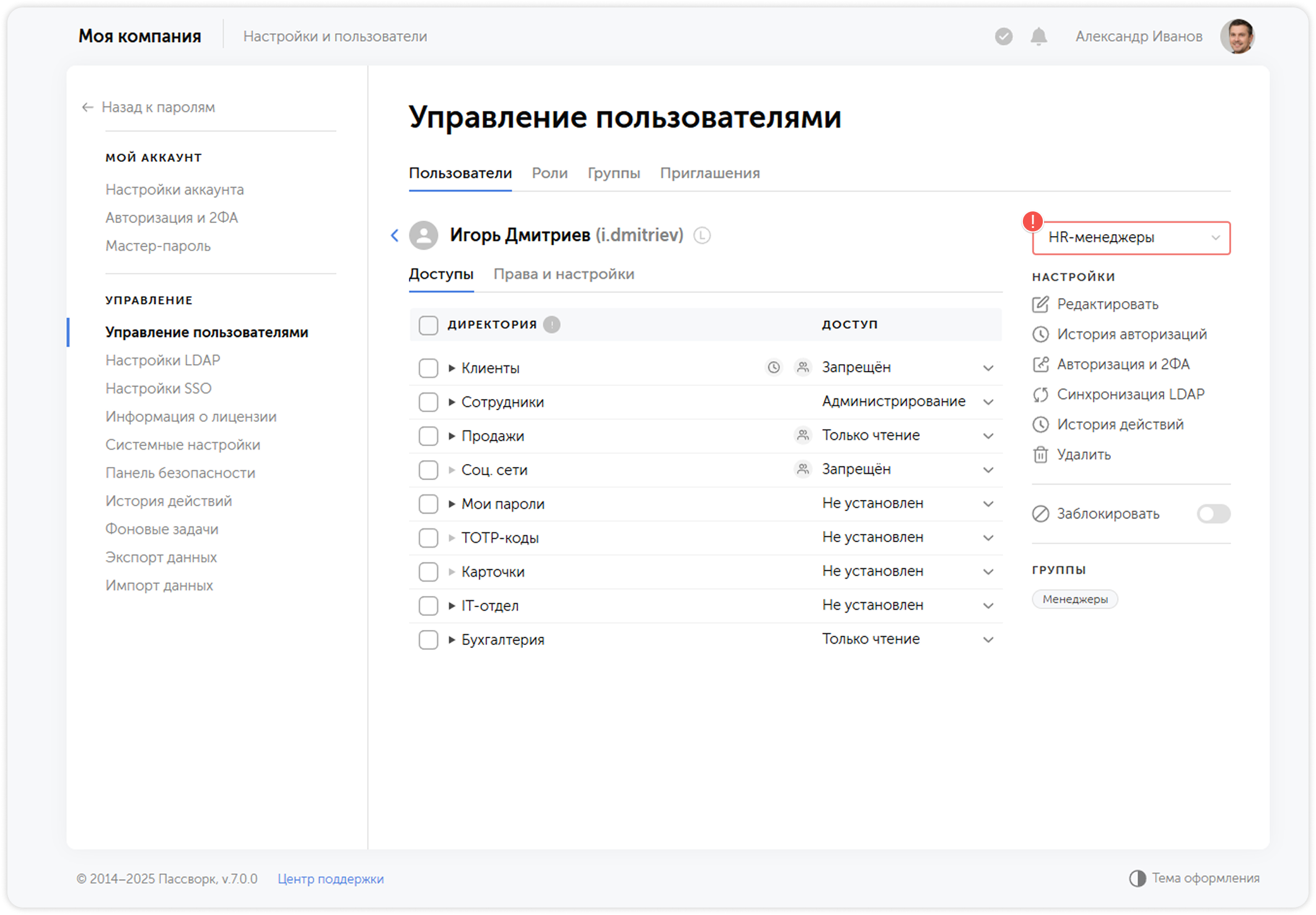 Смена роли пользователя