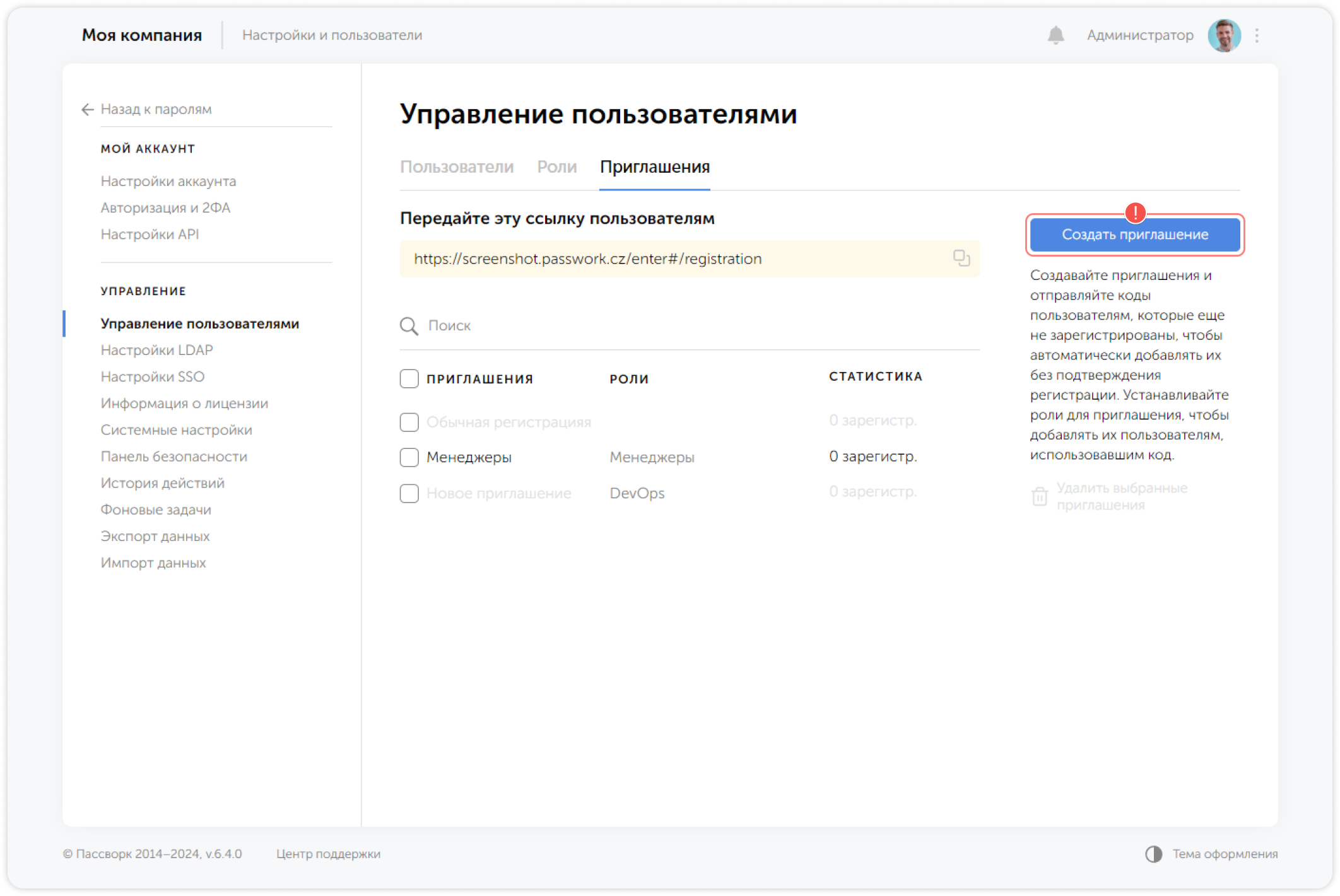 Кнопка создания приглашения