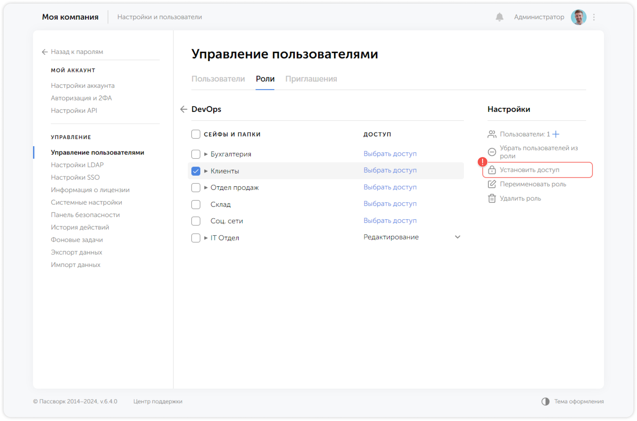 Установить доступ