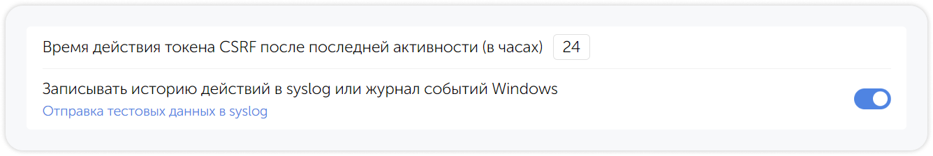 Настройка передачи истории действий в SIEM