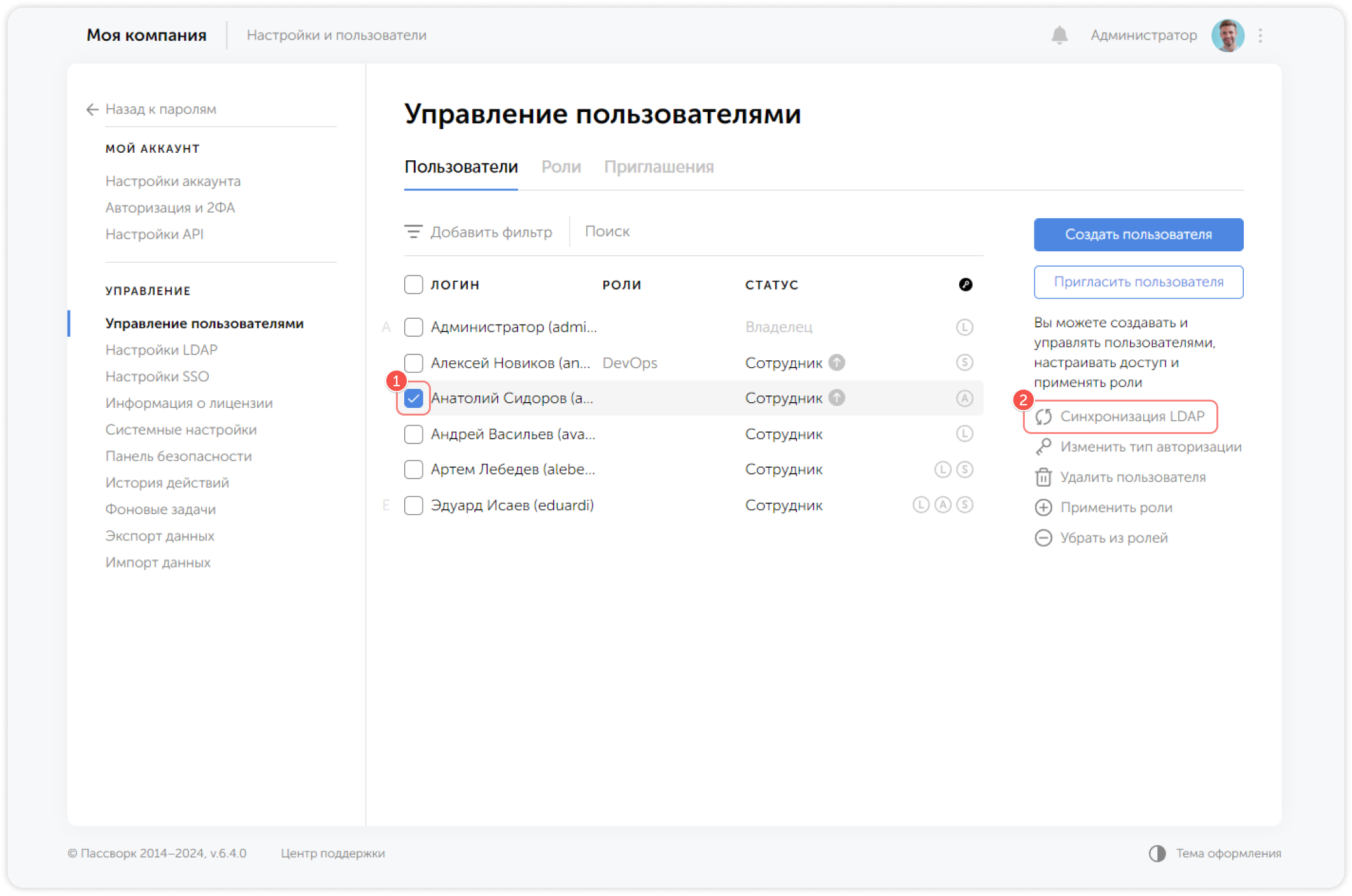 Синхронизация LDAP — выбор пользователей