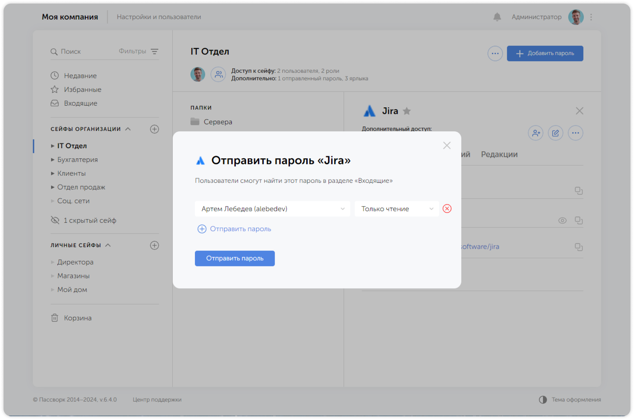 Выбор пользователей и уровня доступа