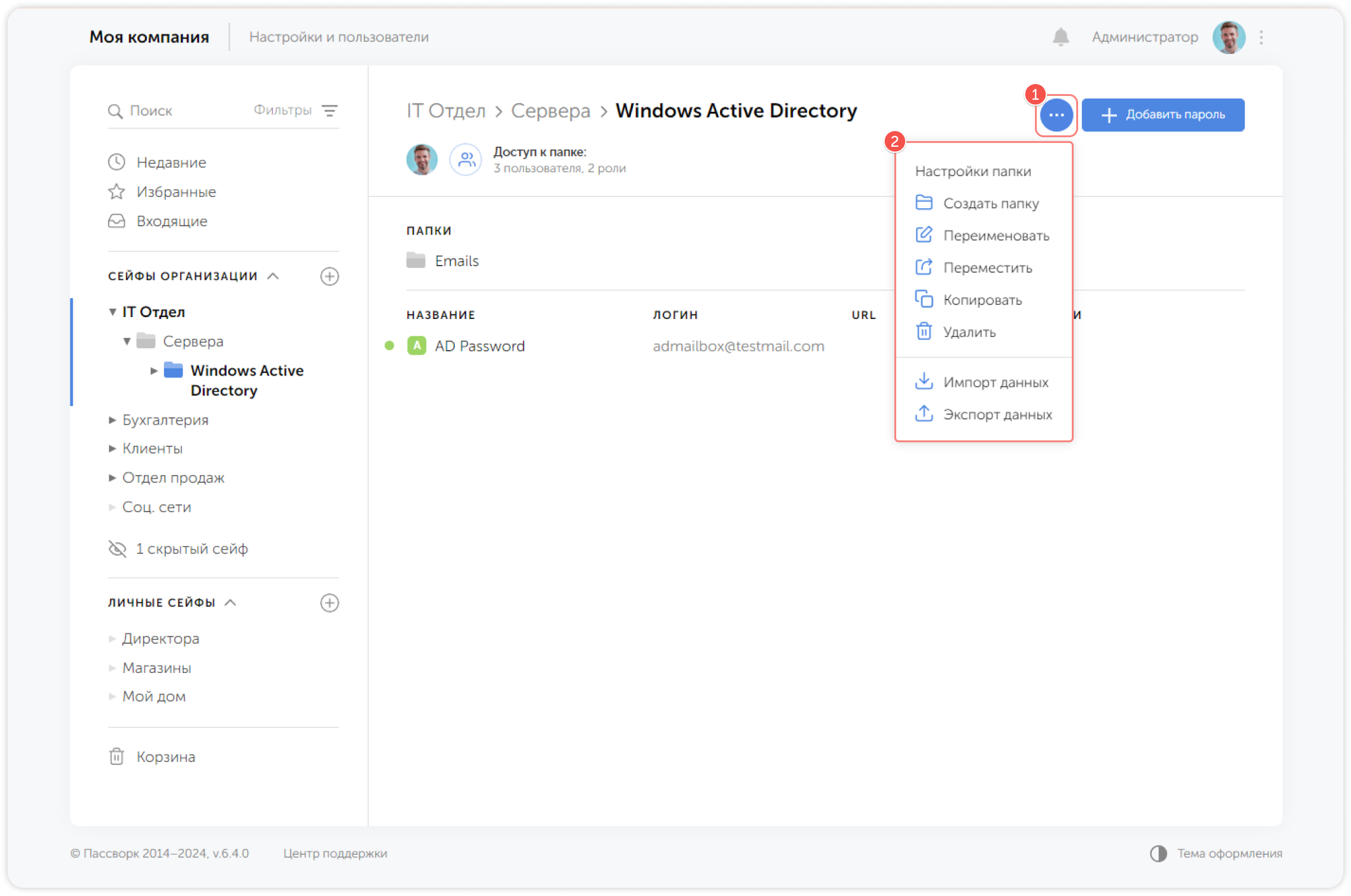 Меню настроек папки