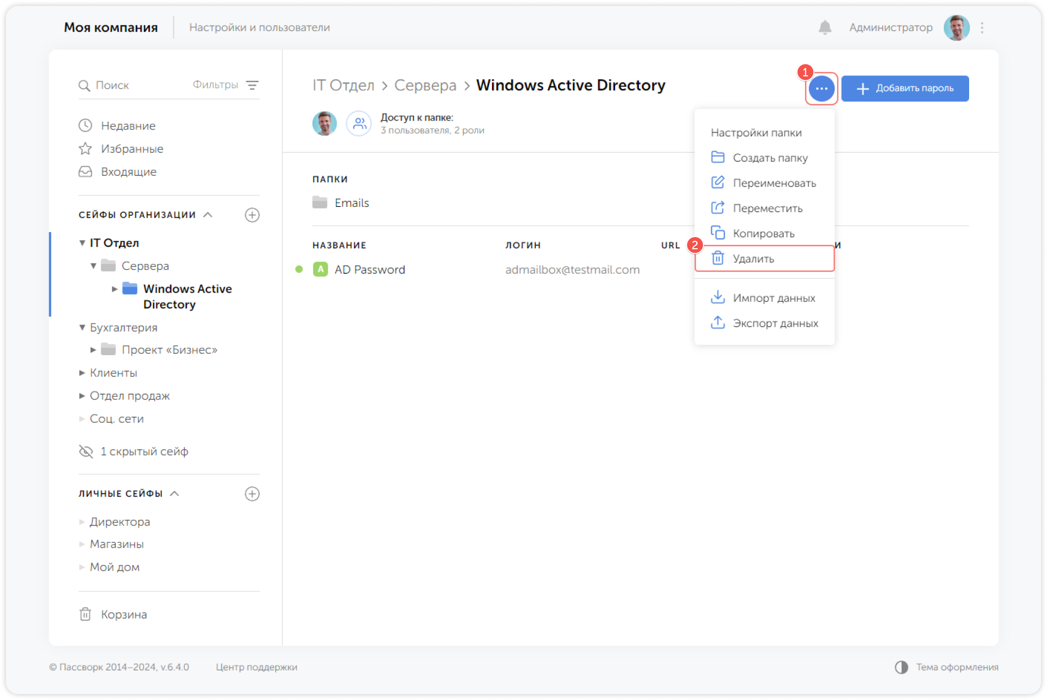 Меню настроек папки — удалить