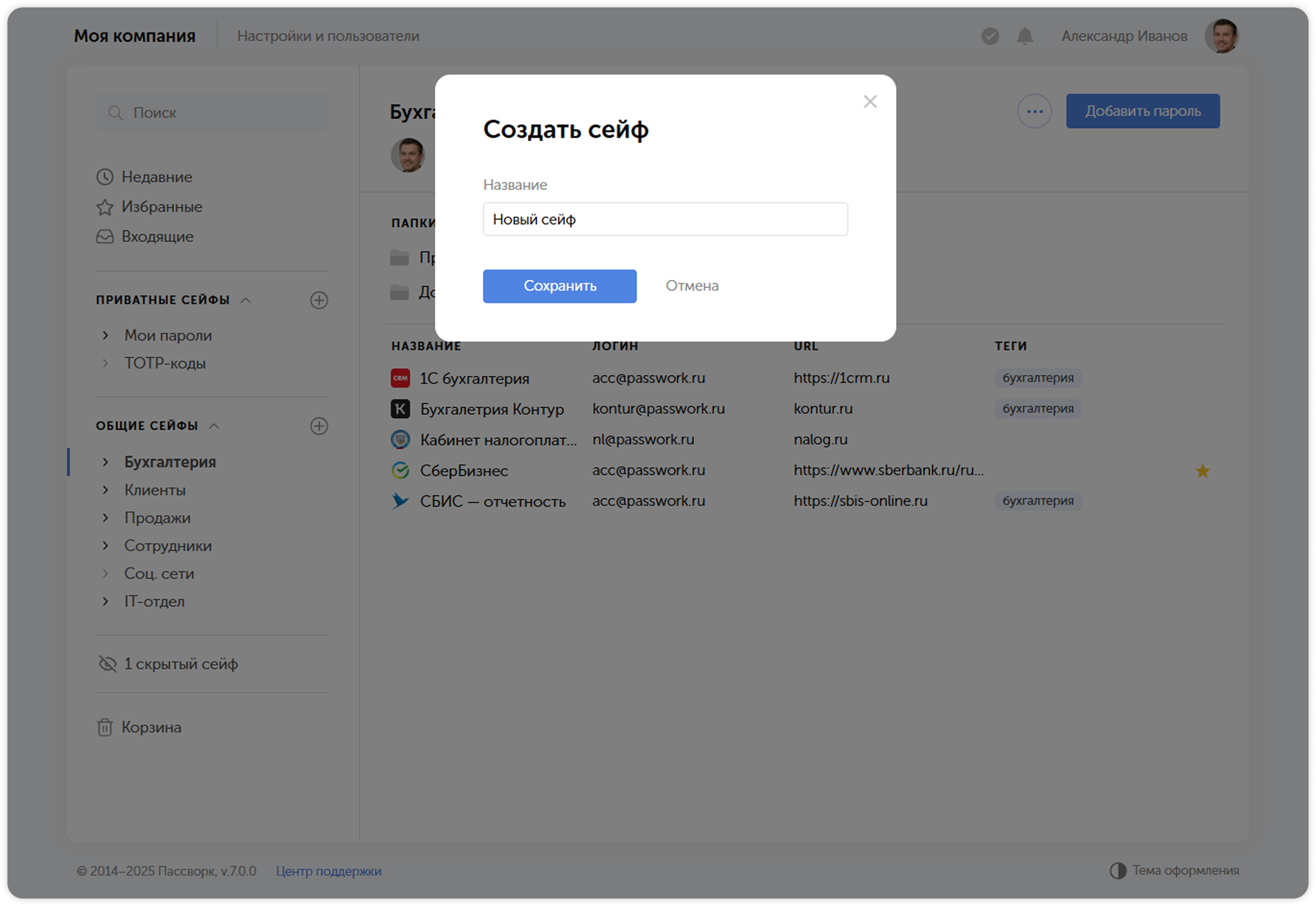 Создание нового сейфа