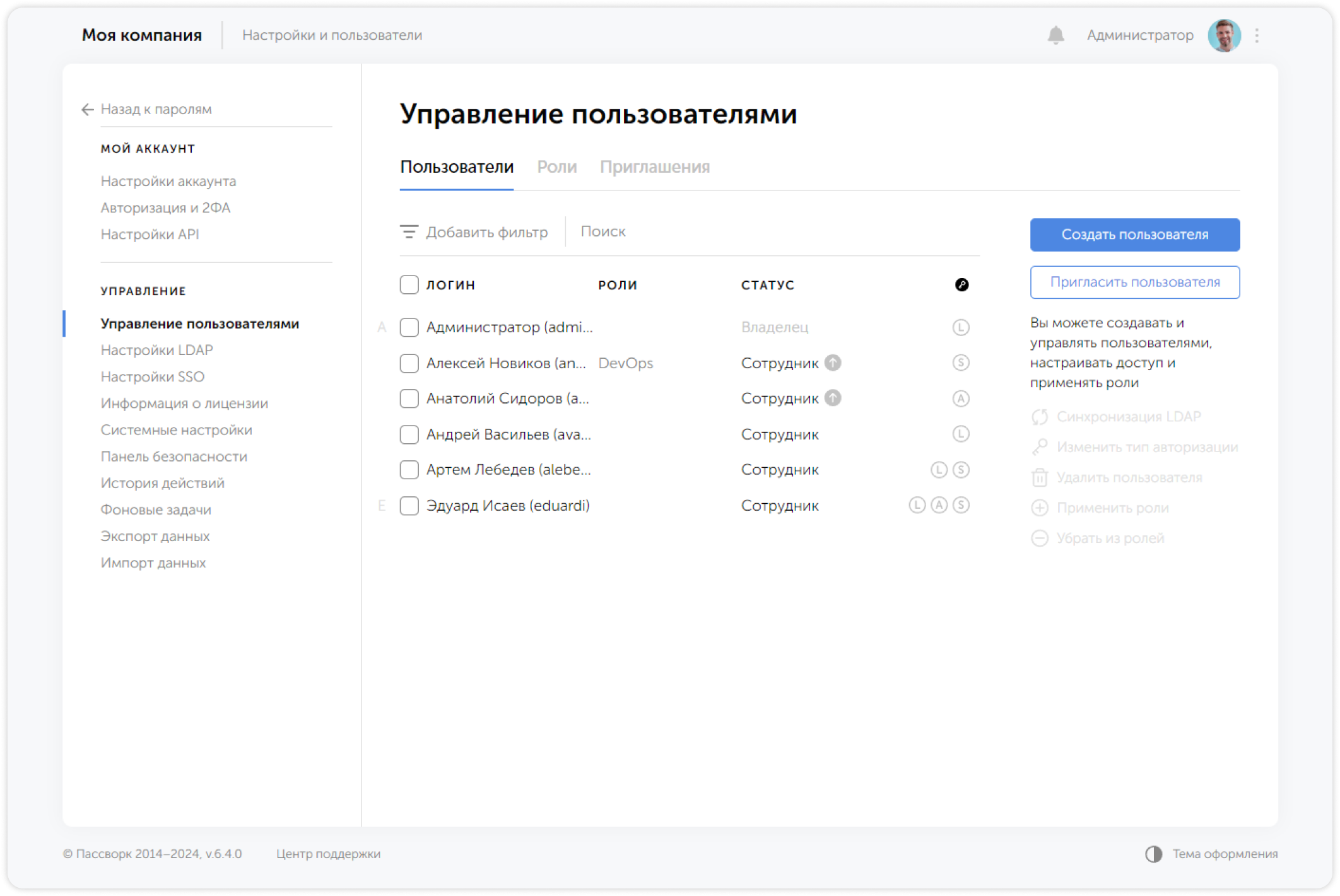 Страница управления пользователями