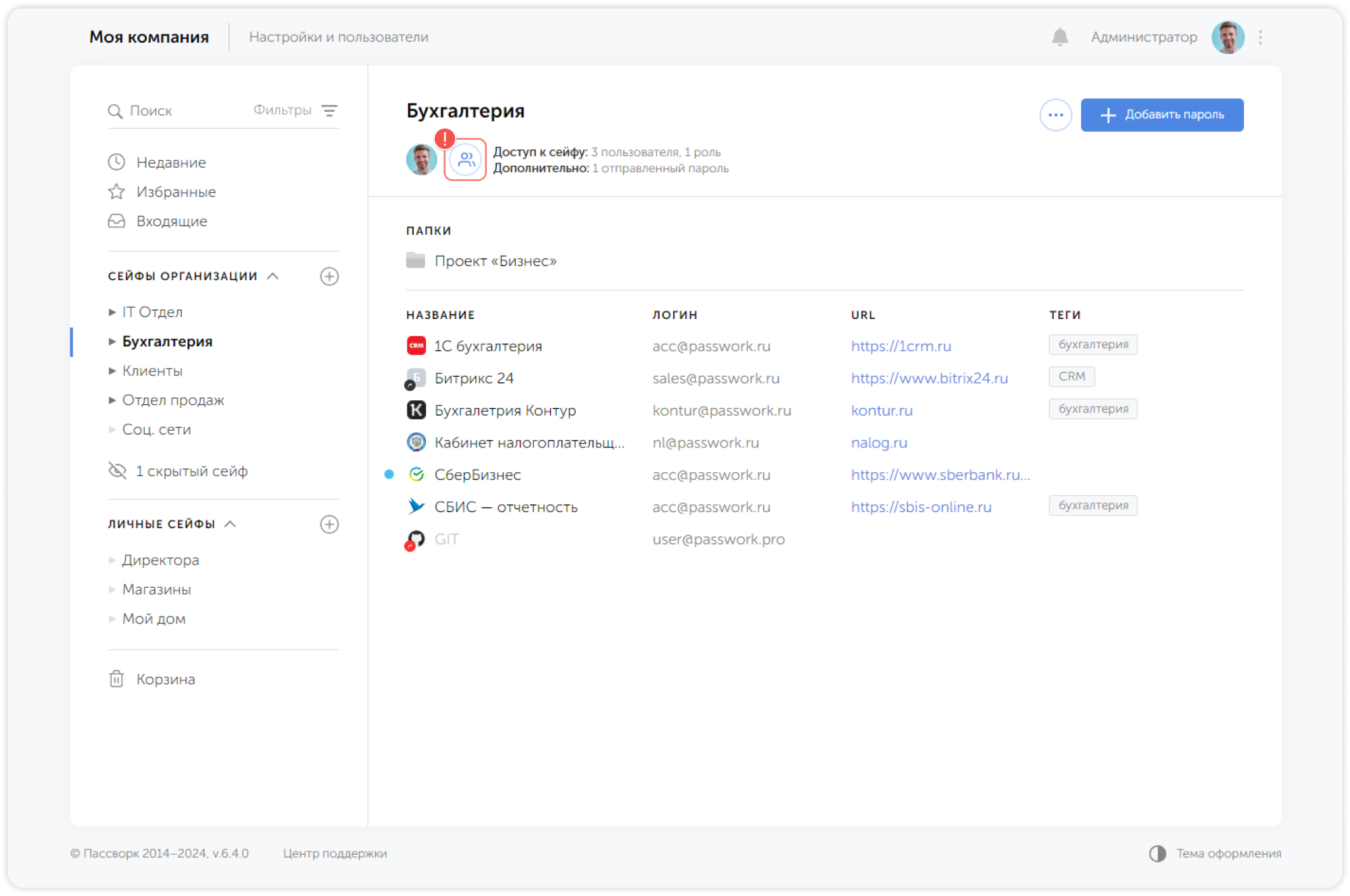 Доступ к сейфу
