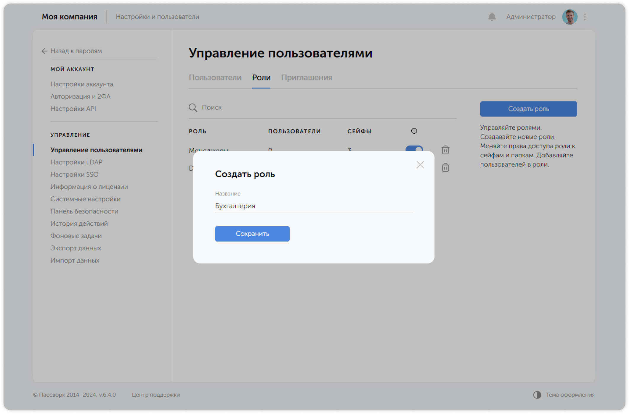 Ввод названия новой роли
