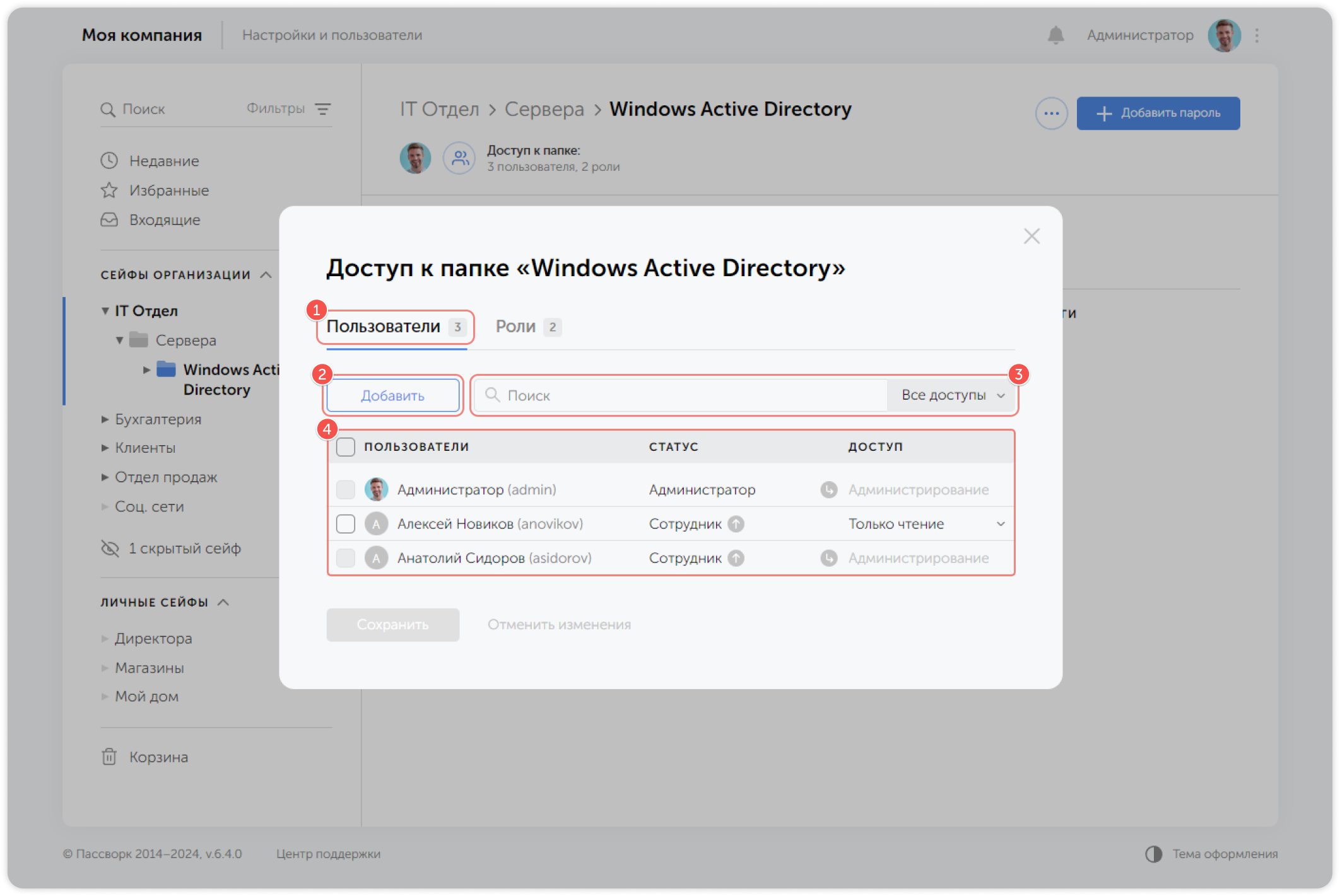 Управление доступом пользователей