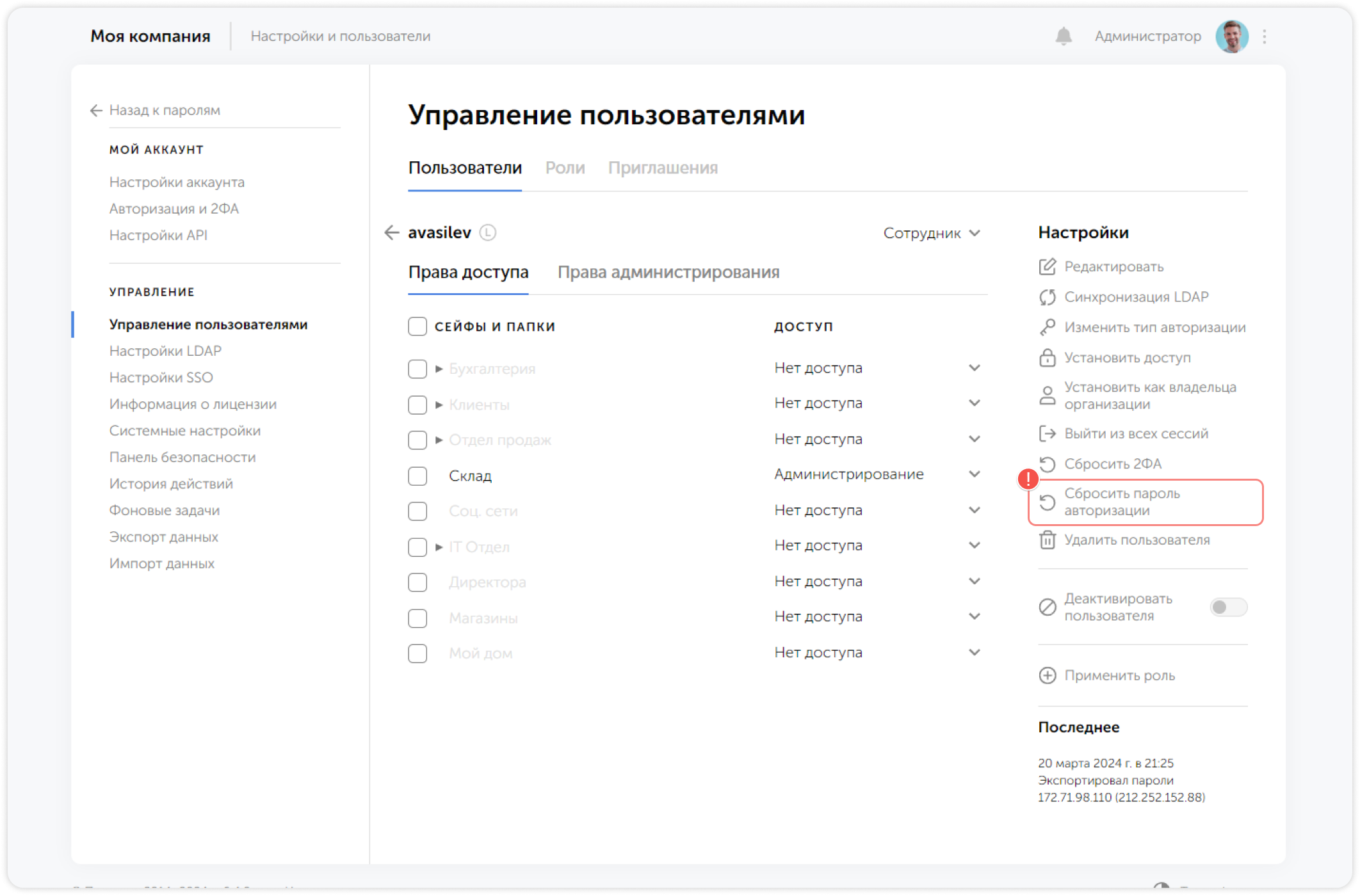 Сбросить пароль авторизации