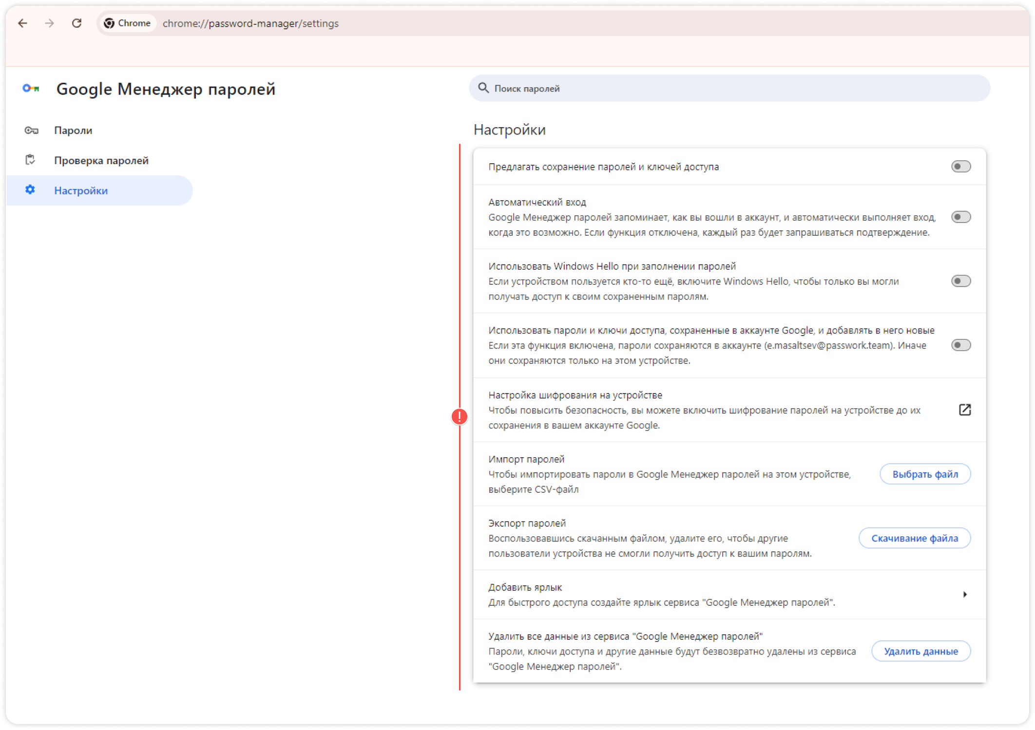 Отключение функций управления паролями в Chrome