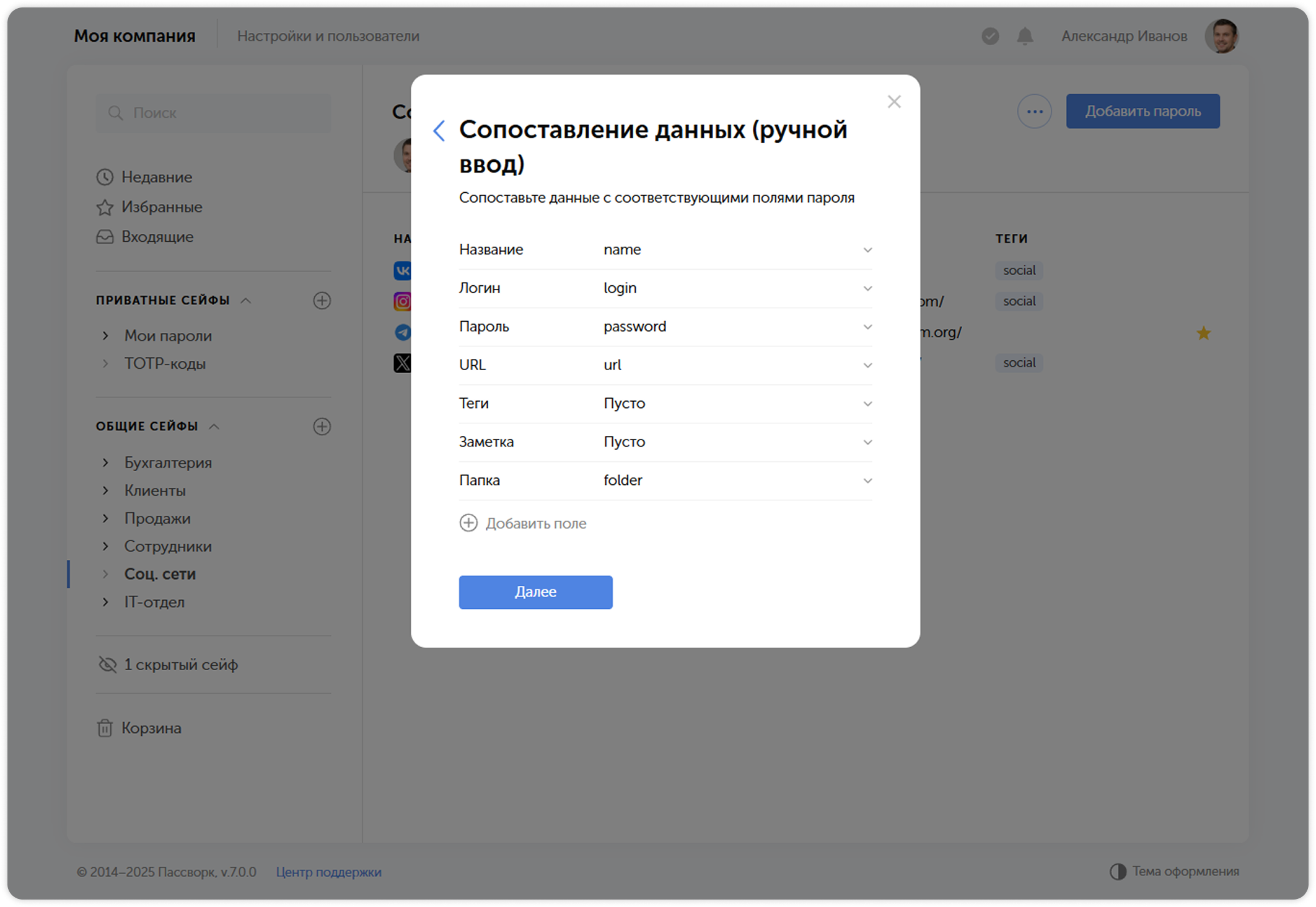 Сопоставление полей