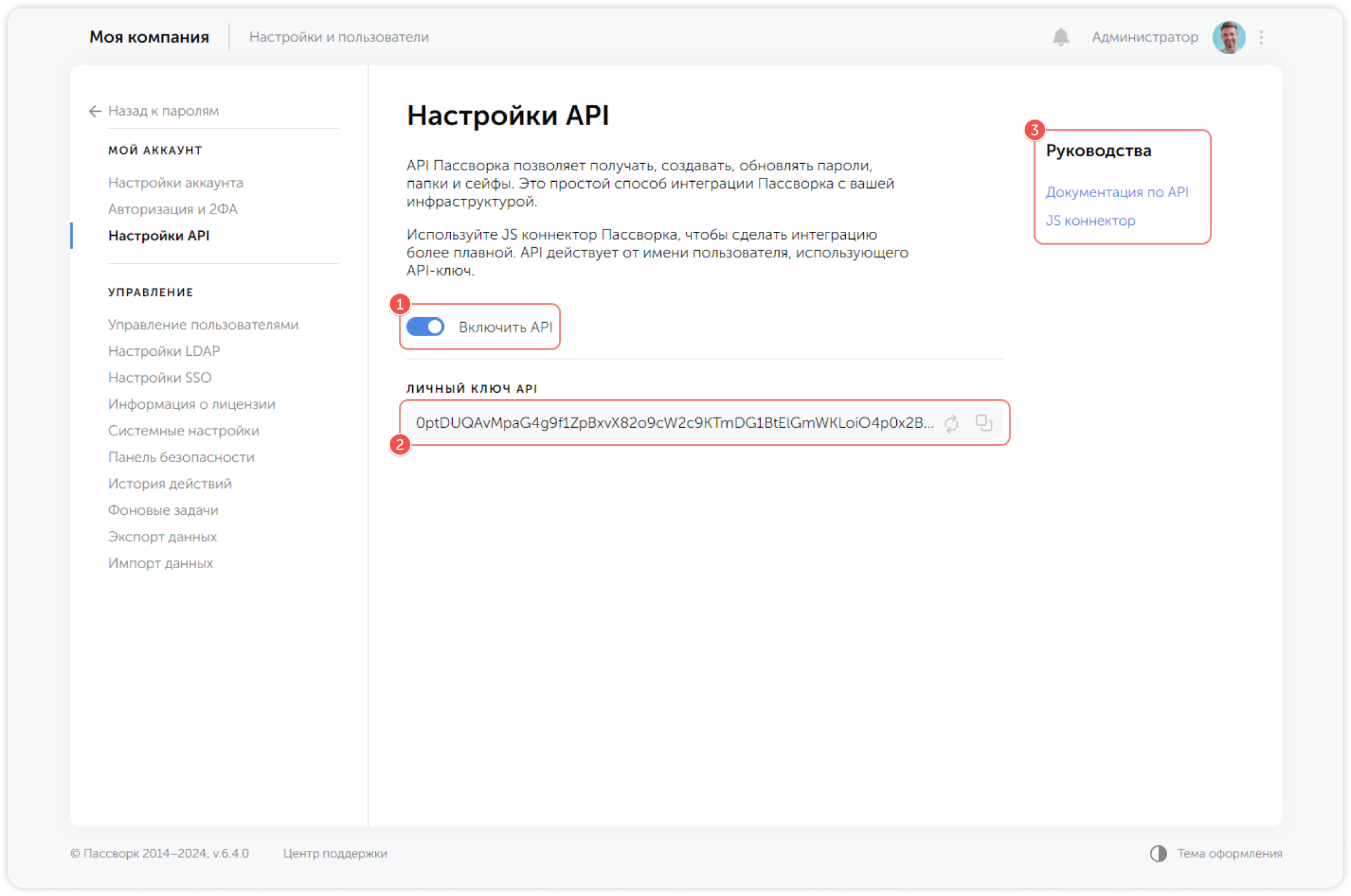 Управление API-ключом