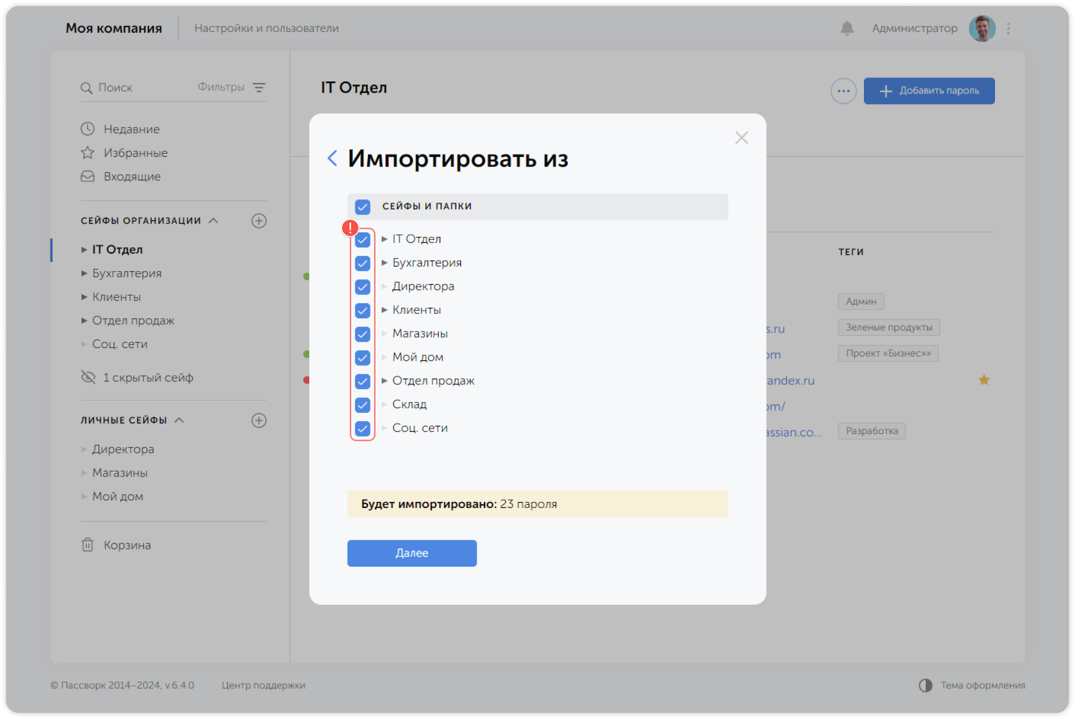 Выбор разделов для импорта