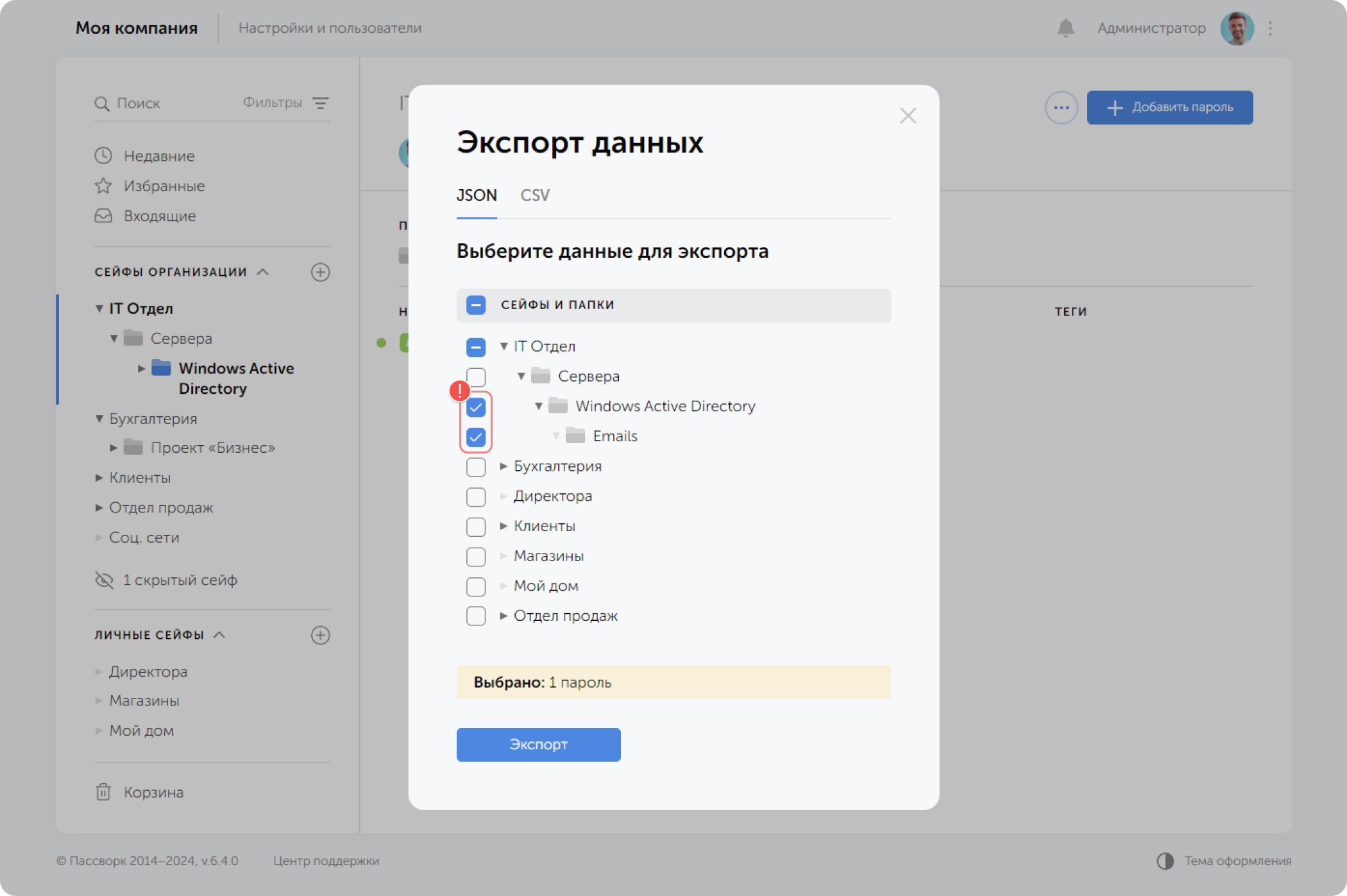 Экспорт данных — шаг 2