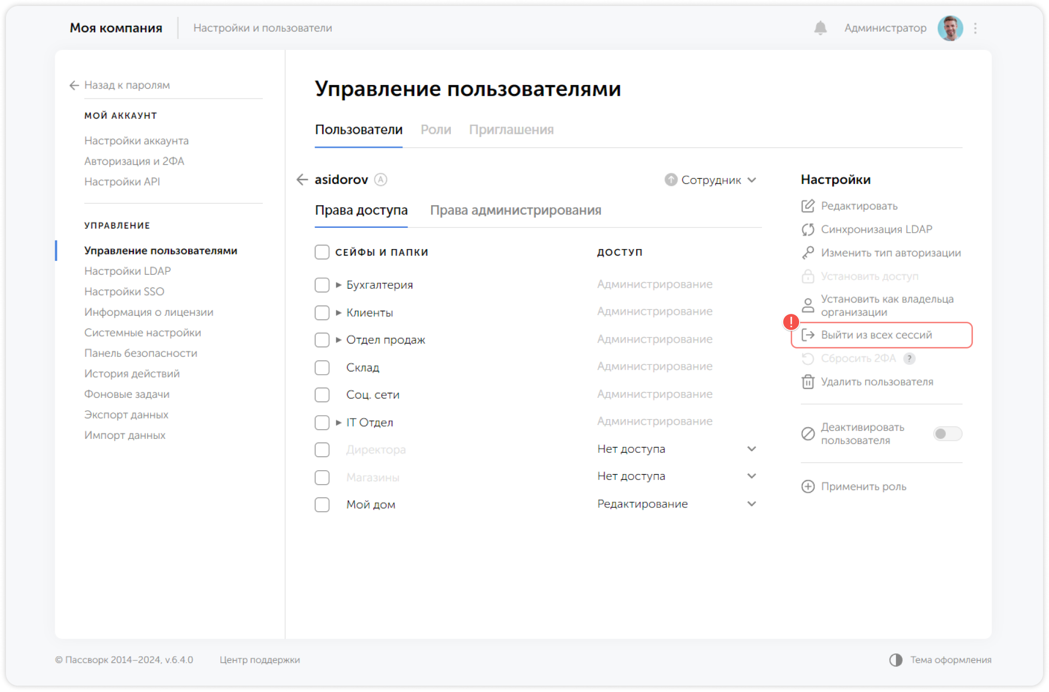 Выйти из всех сессий