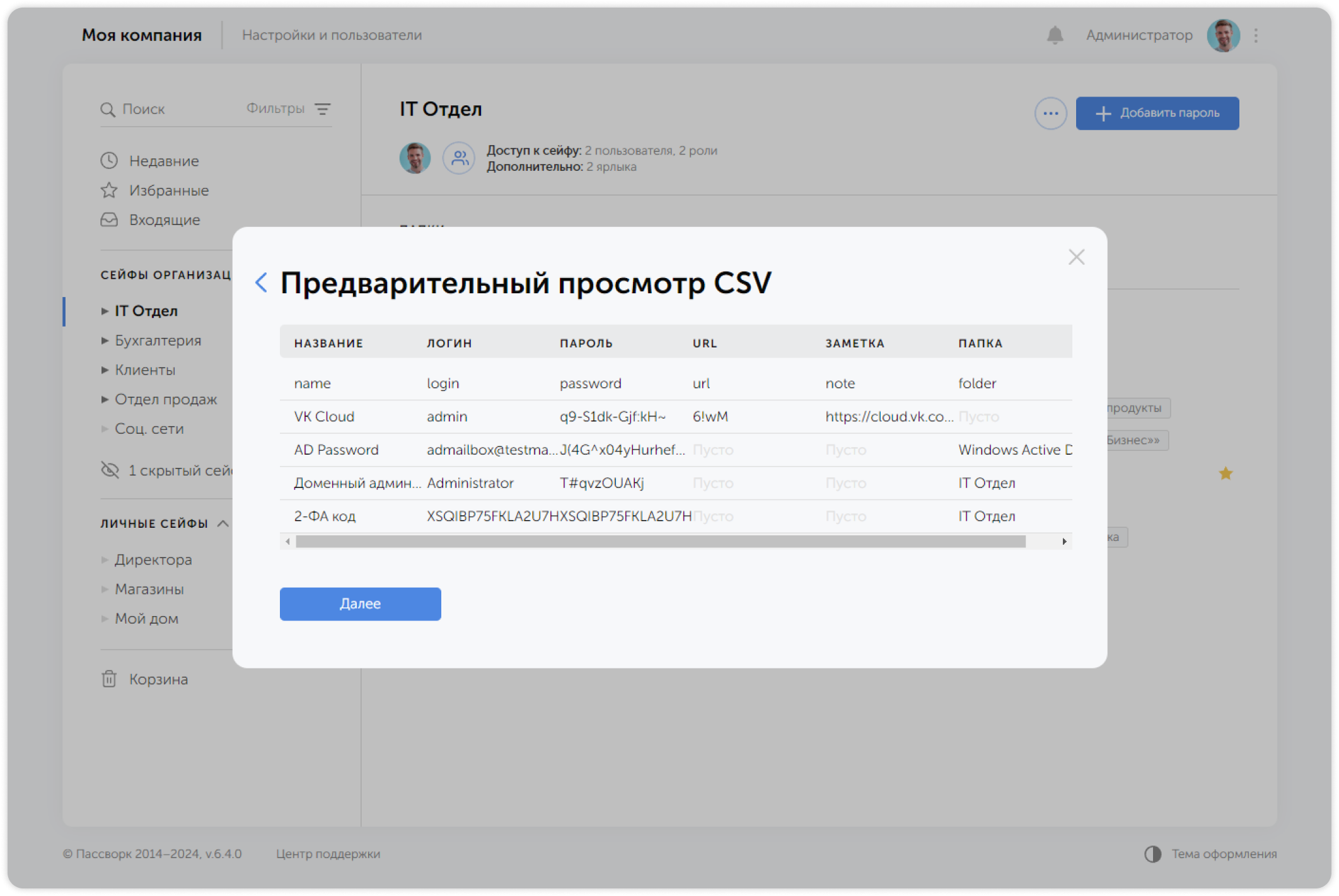 Проверка сопоставления полей