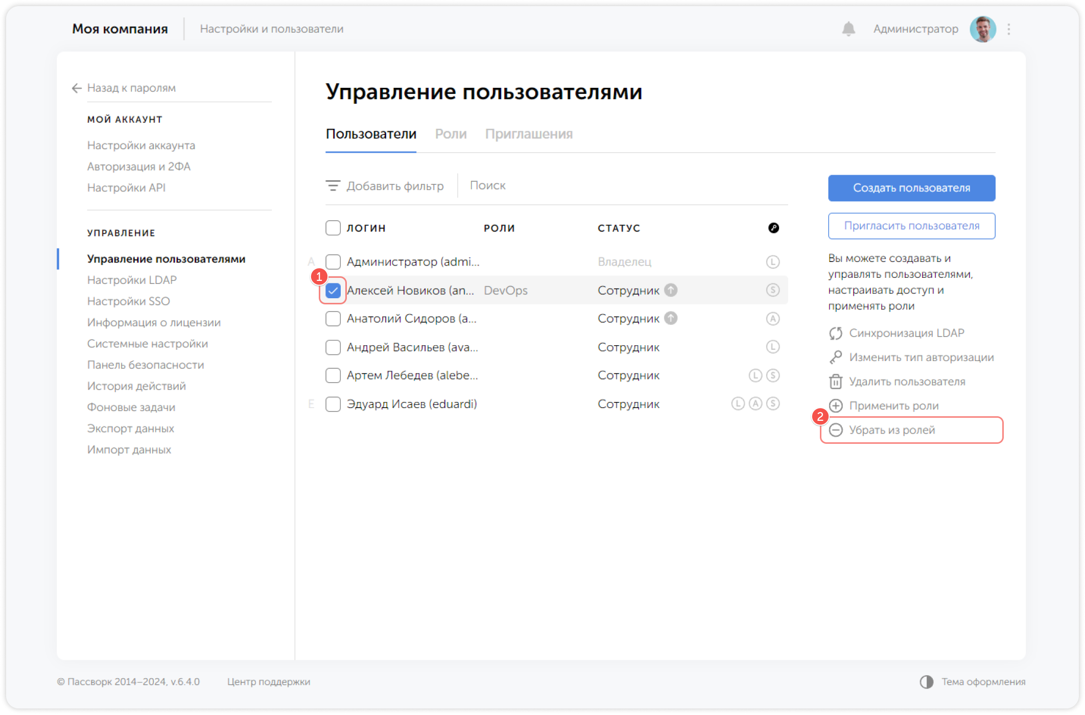 Выбор пользователей для снятия ролей