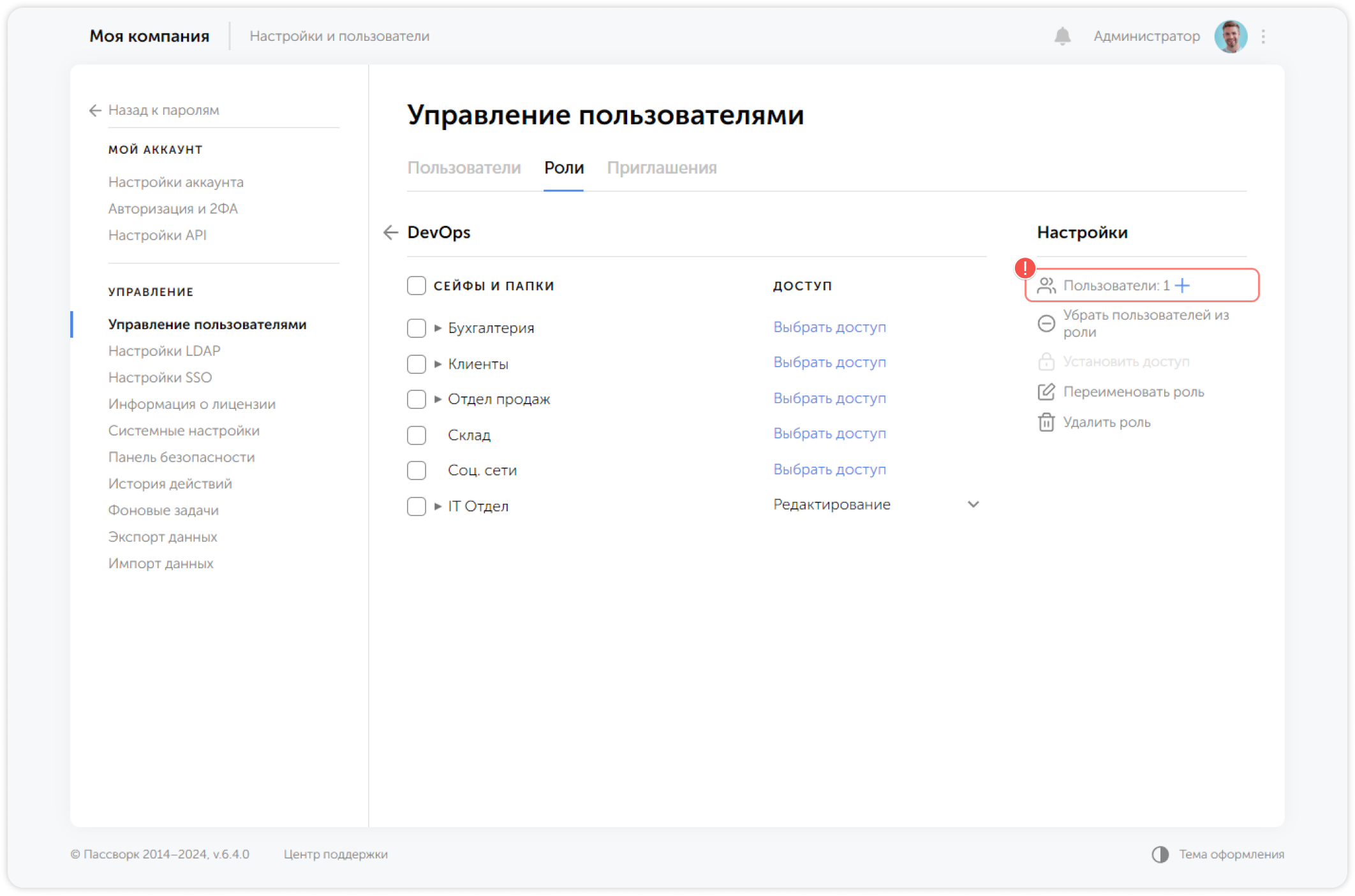 Назначить роль пользователю
