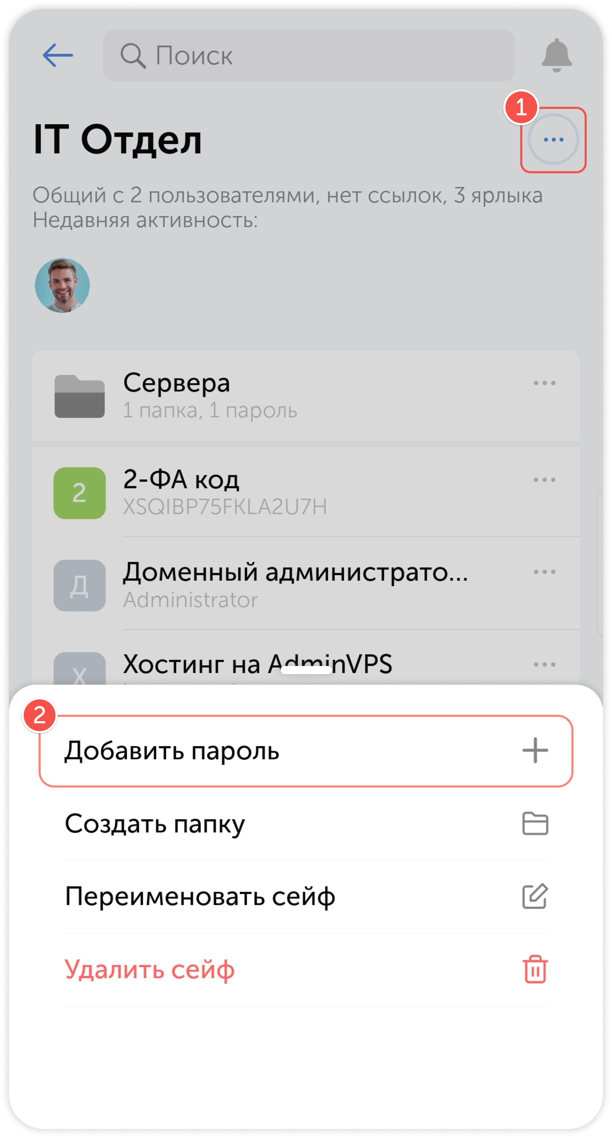 Добавить пароль через меню действий