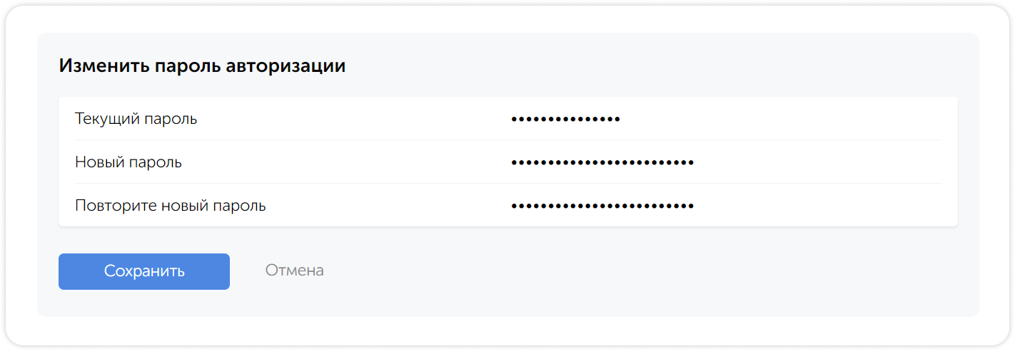 Смена пароля