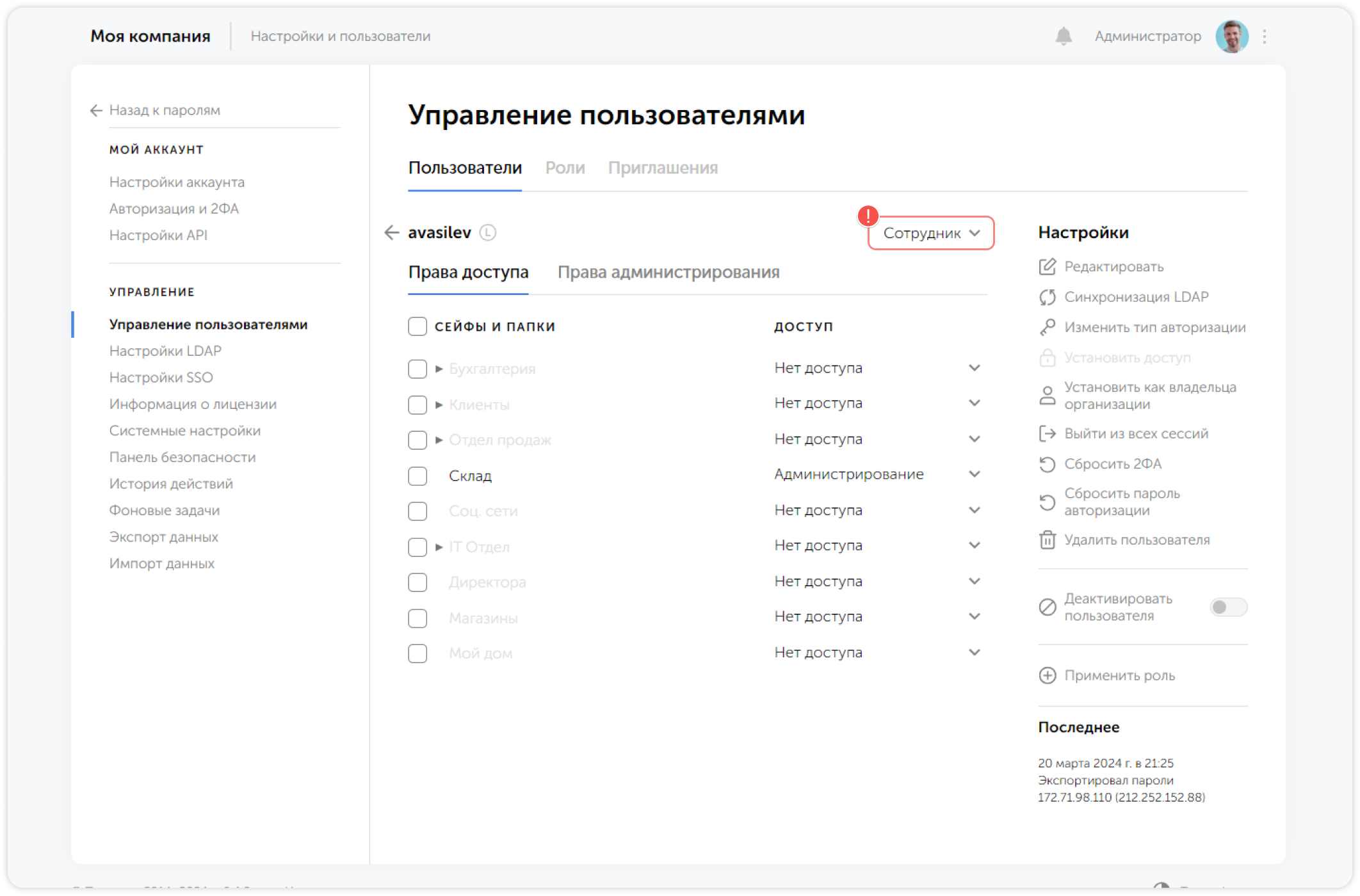 Изменение статуса пользователя