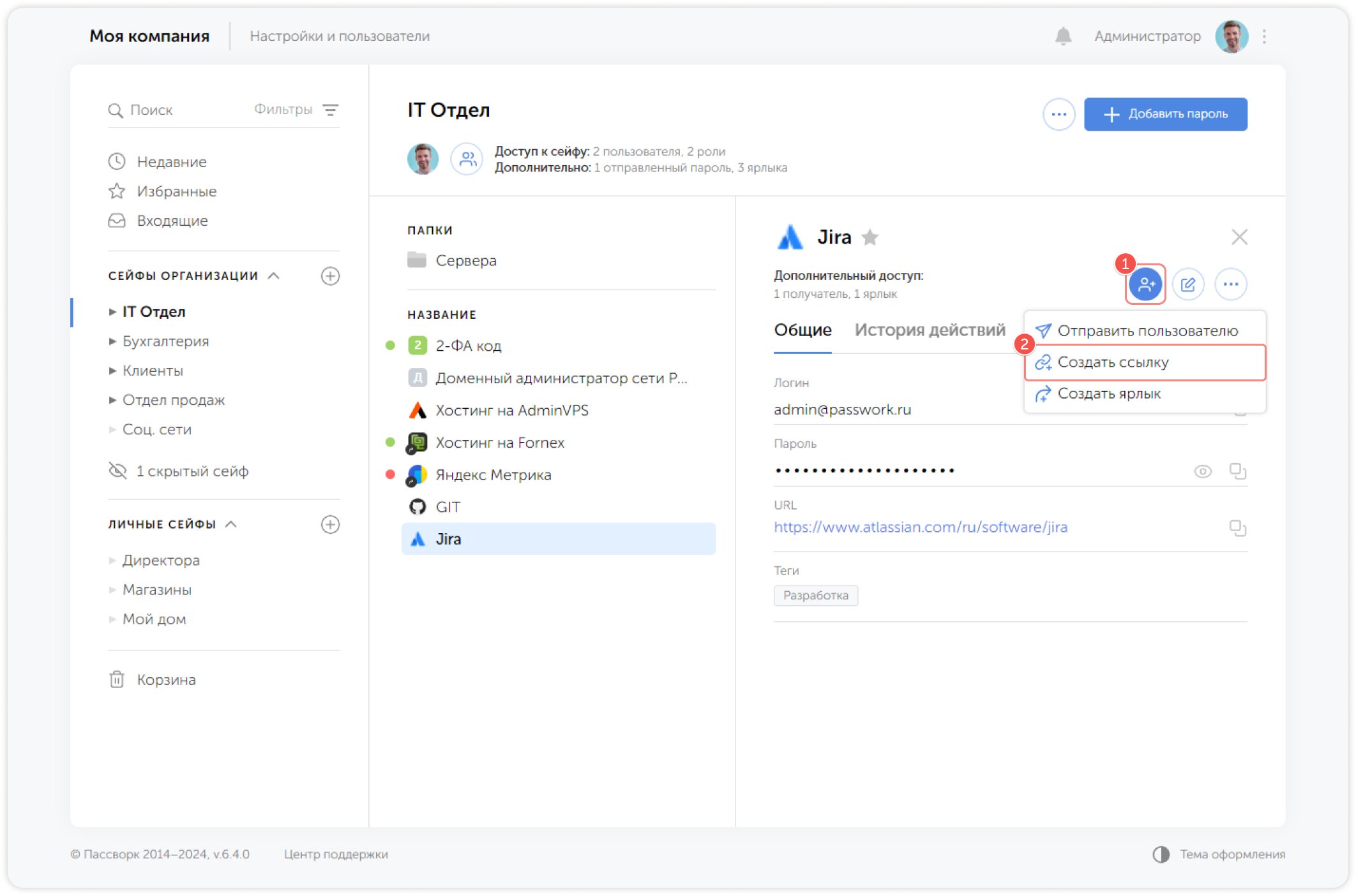 Создать ссылку