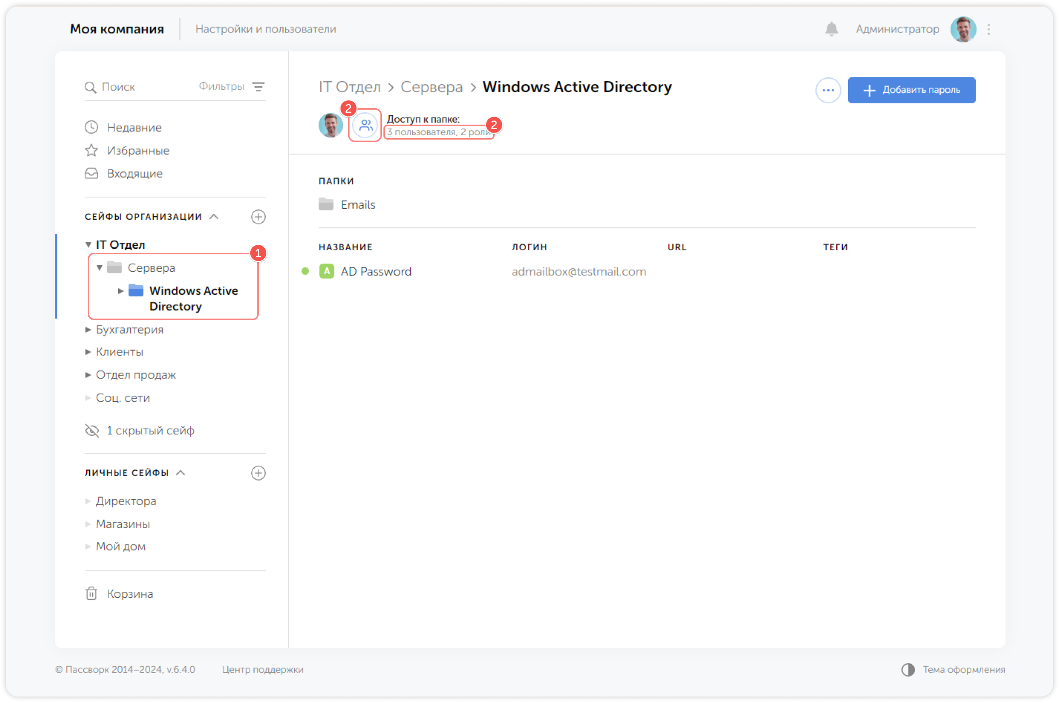 Окно доступа к папке