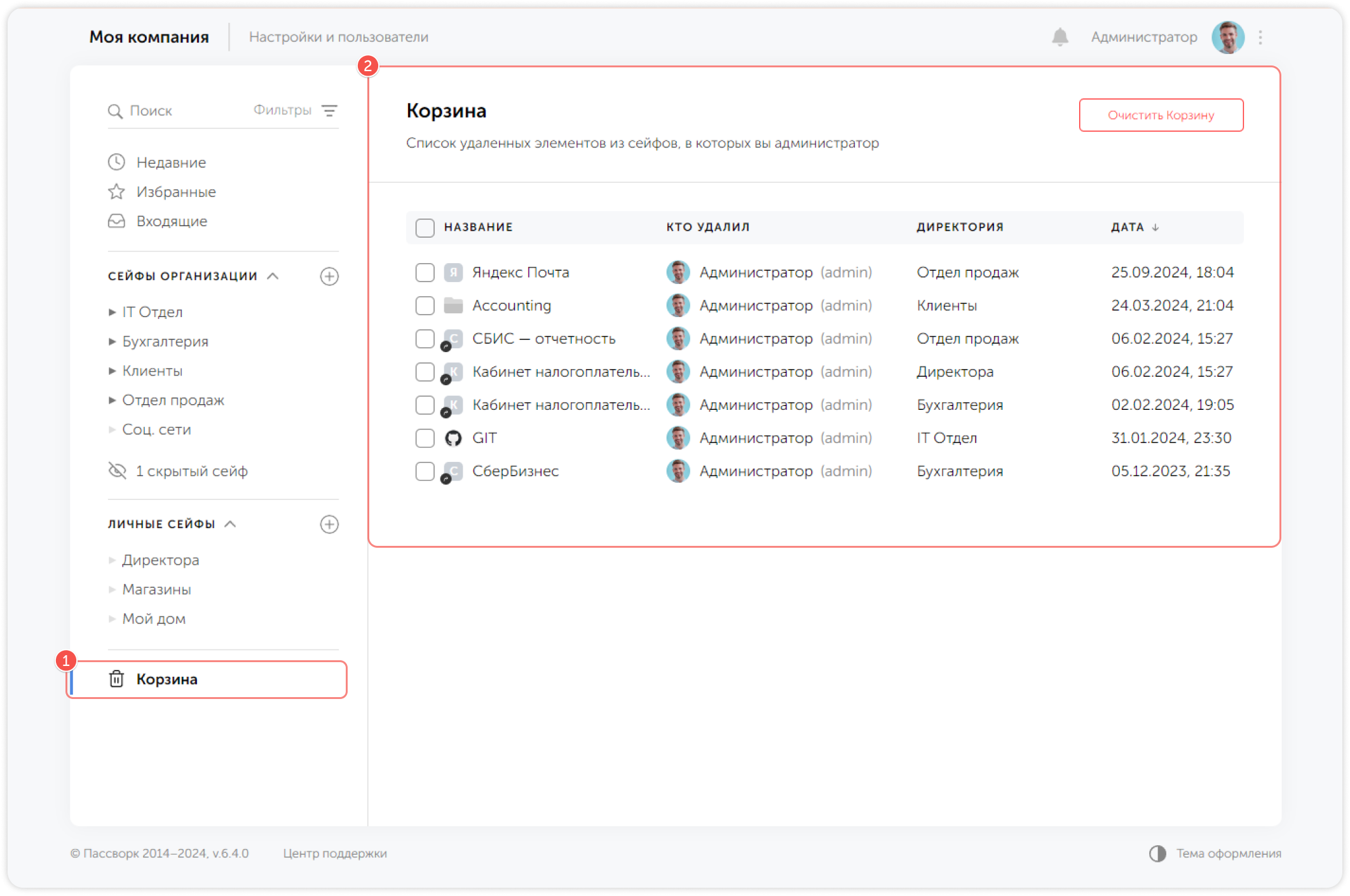 Корзина — список удалённых элементов