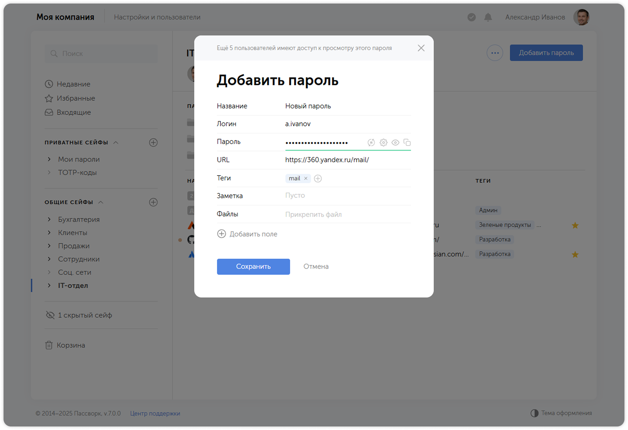 Форма добавления пароля
