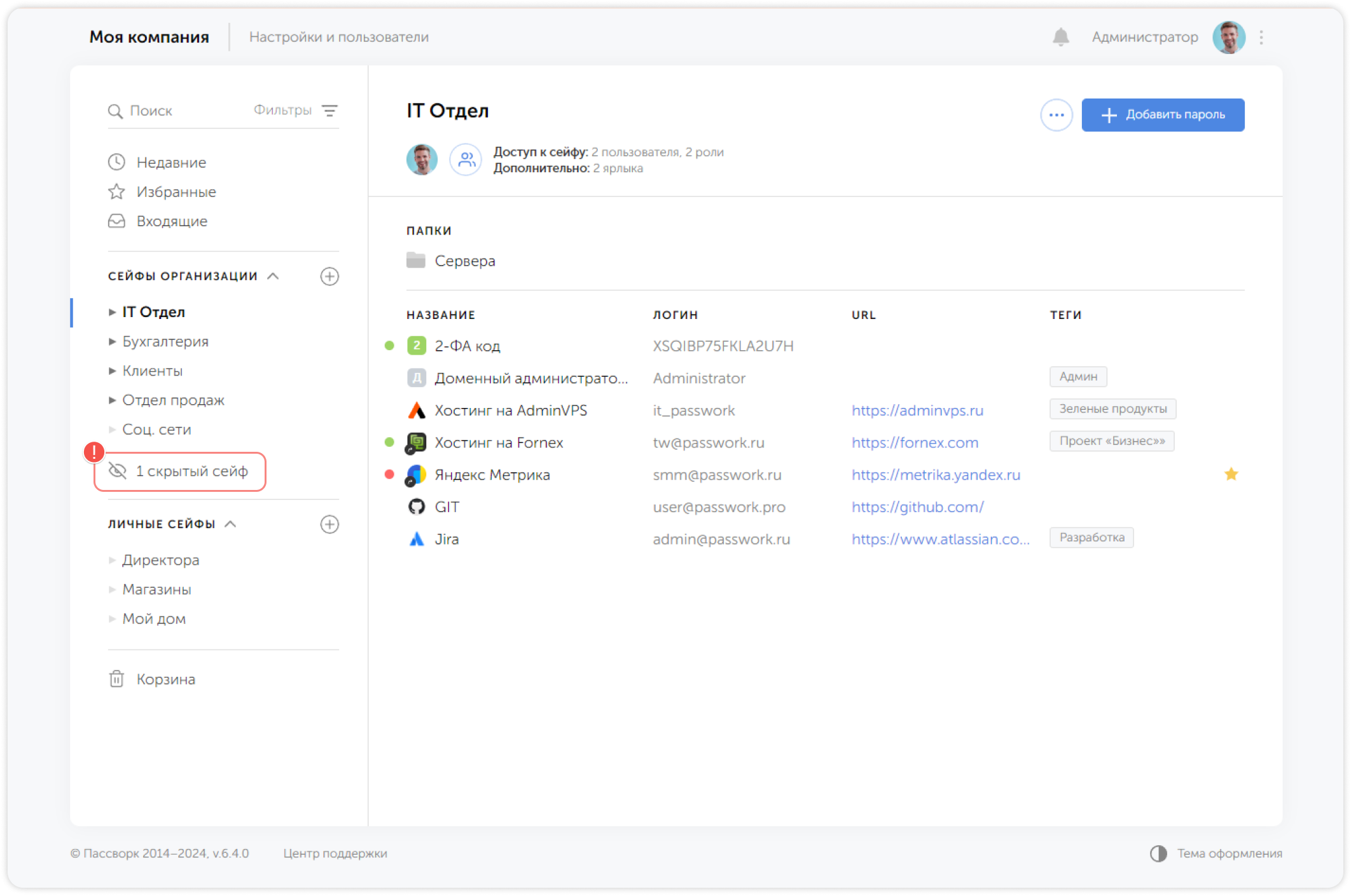 Кнопка Скрытые сейфы