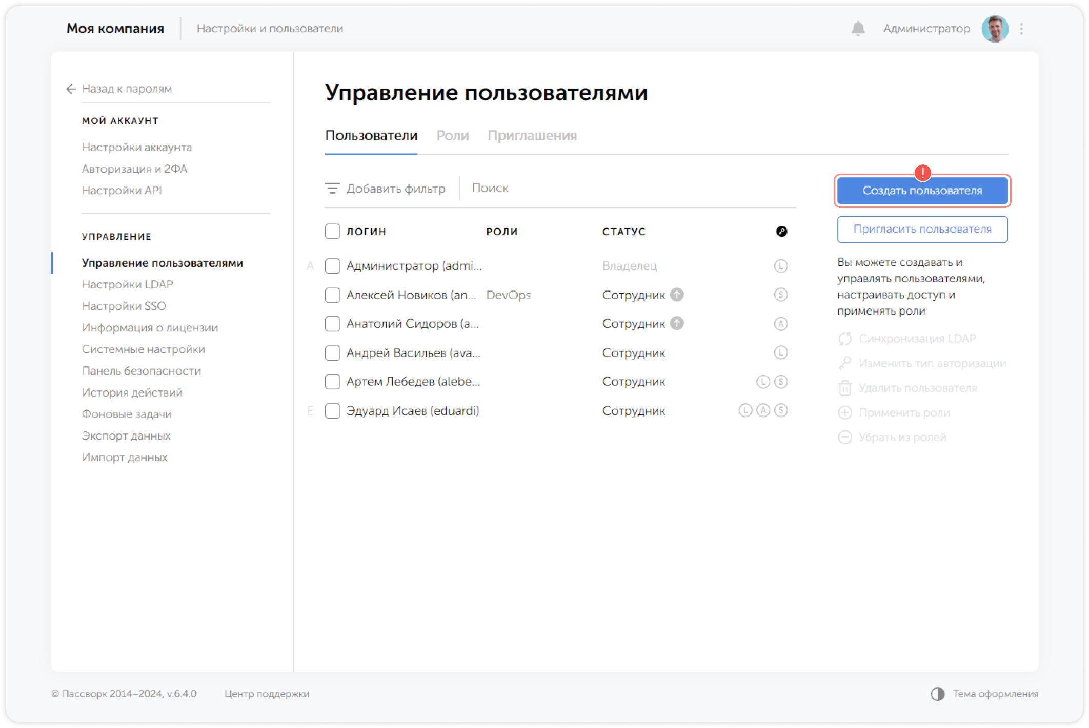 Создать пользователя