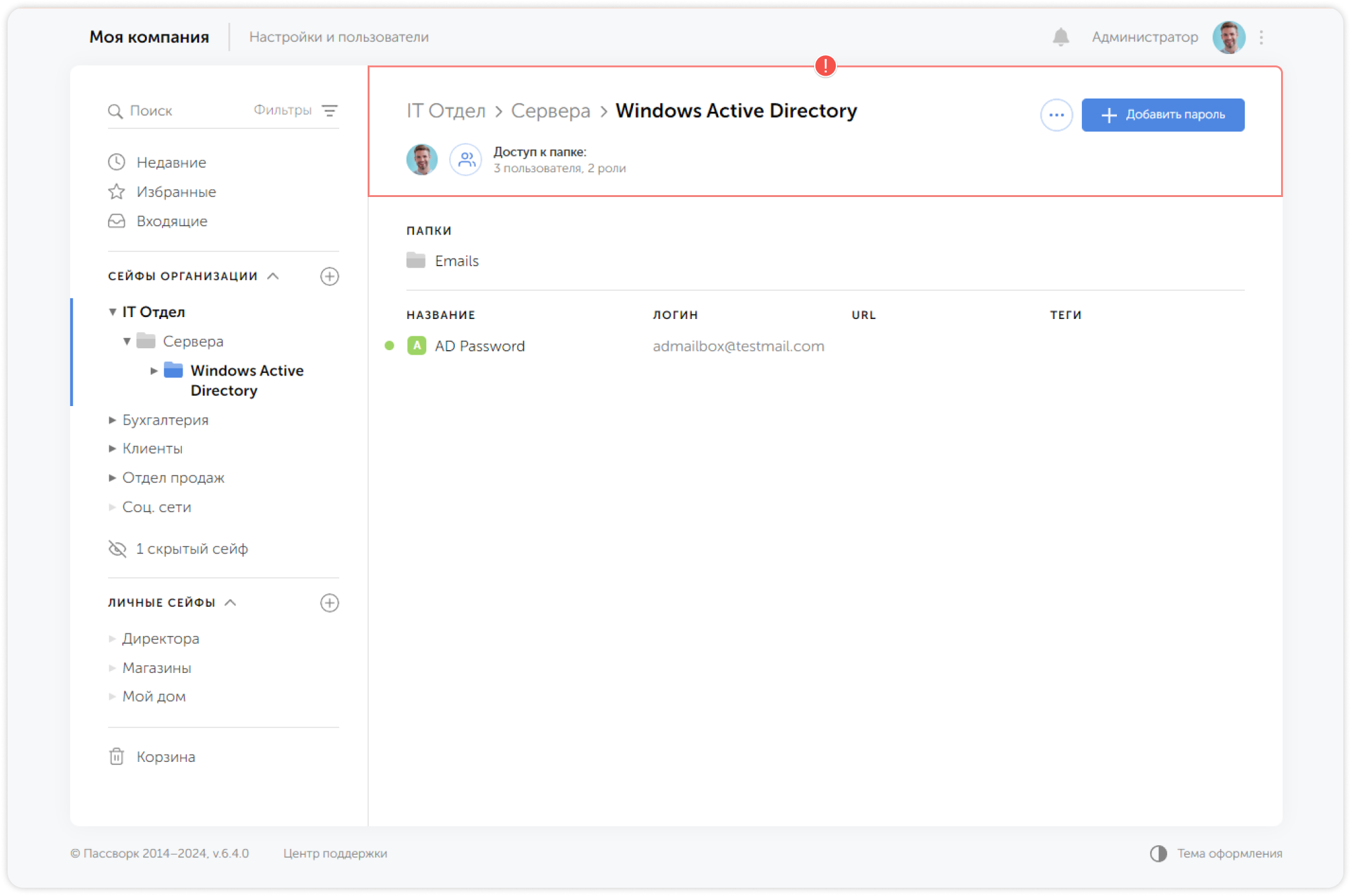Панель управления папкой