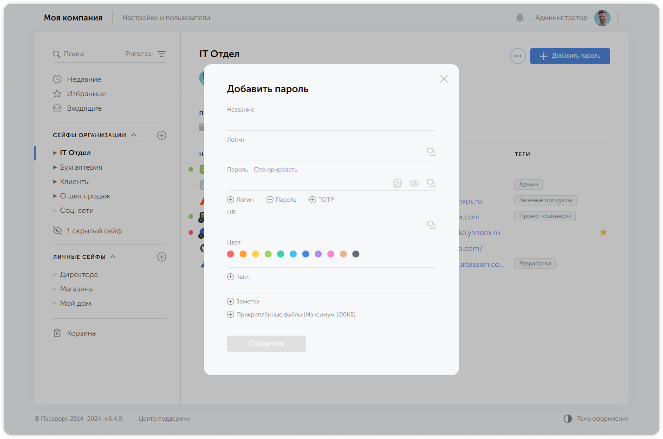 Форма добавления пароля