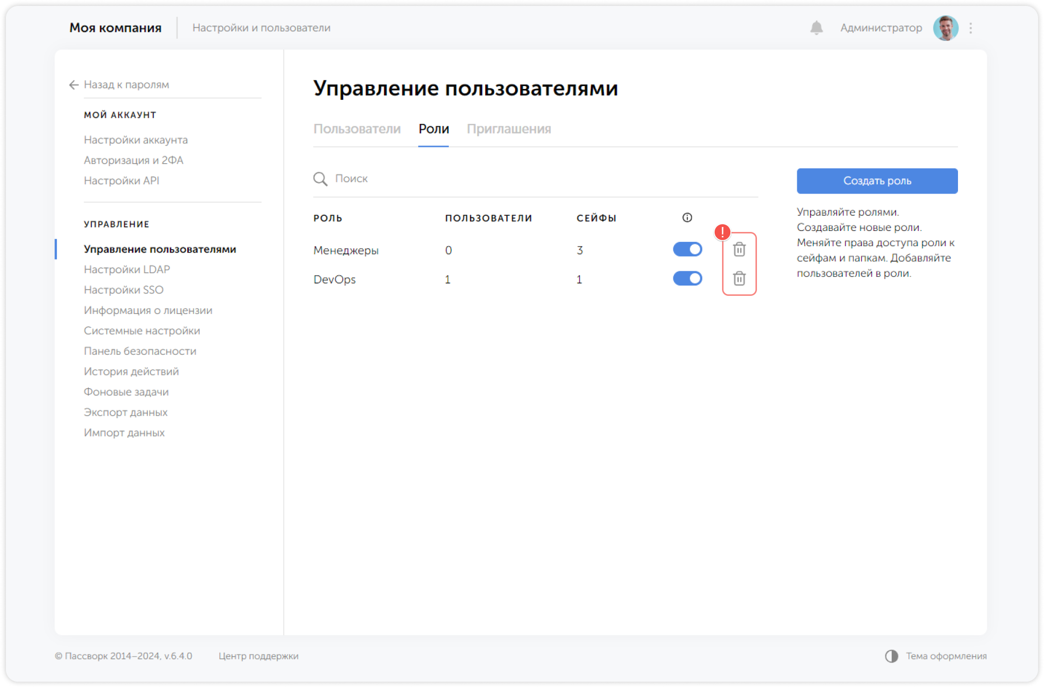 Удалить роль — значок корзины
