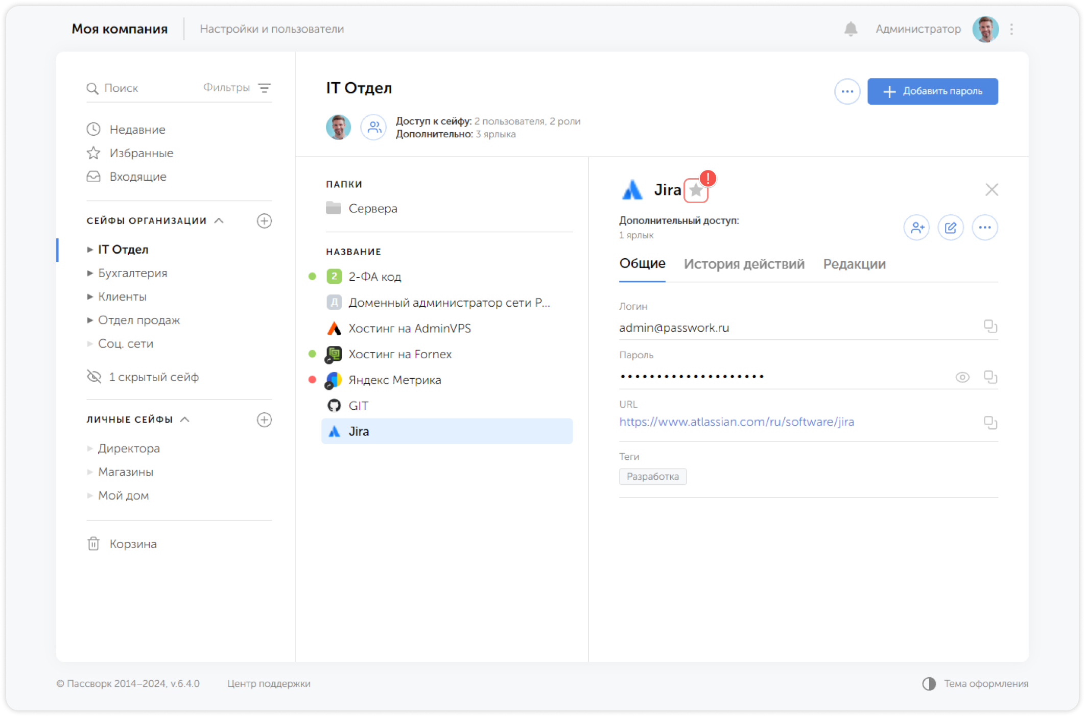 Избранные пароли