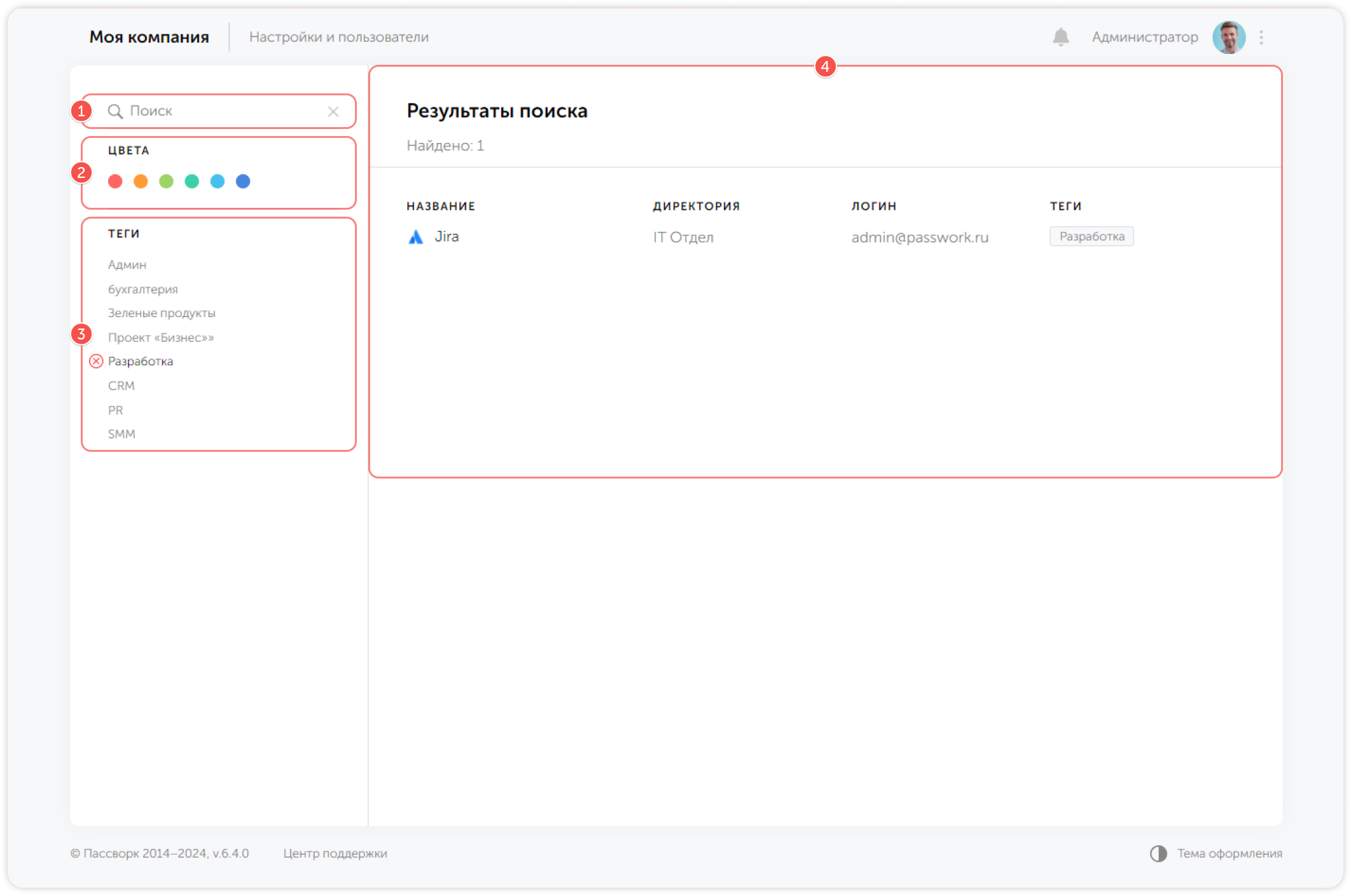Строка поиска в Passwork