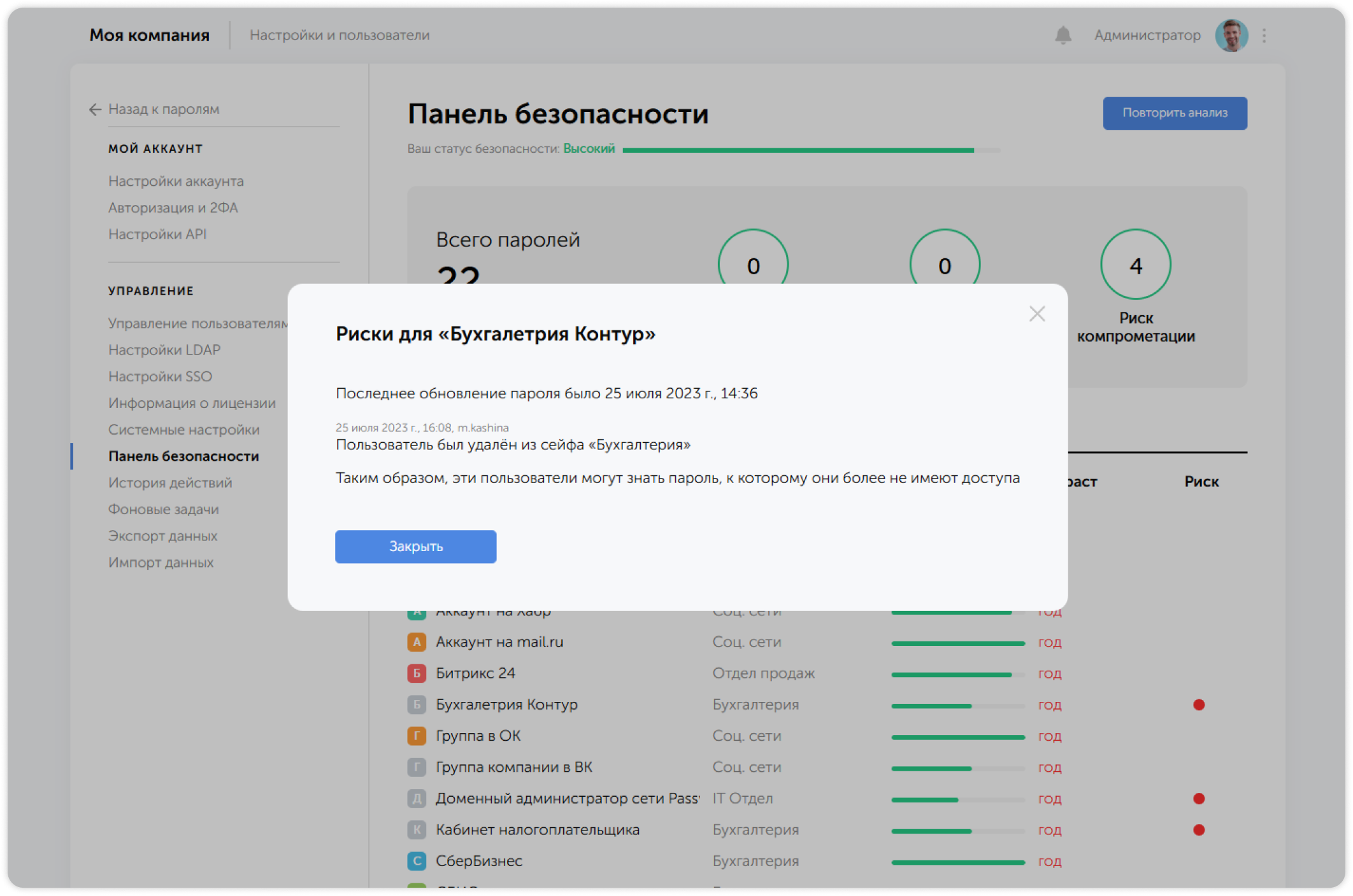 Риски пароля