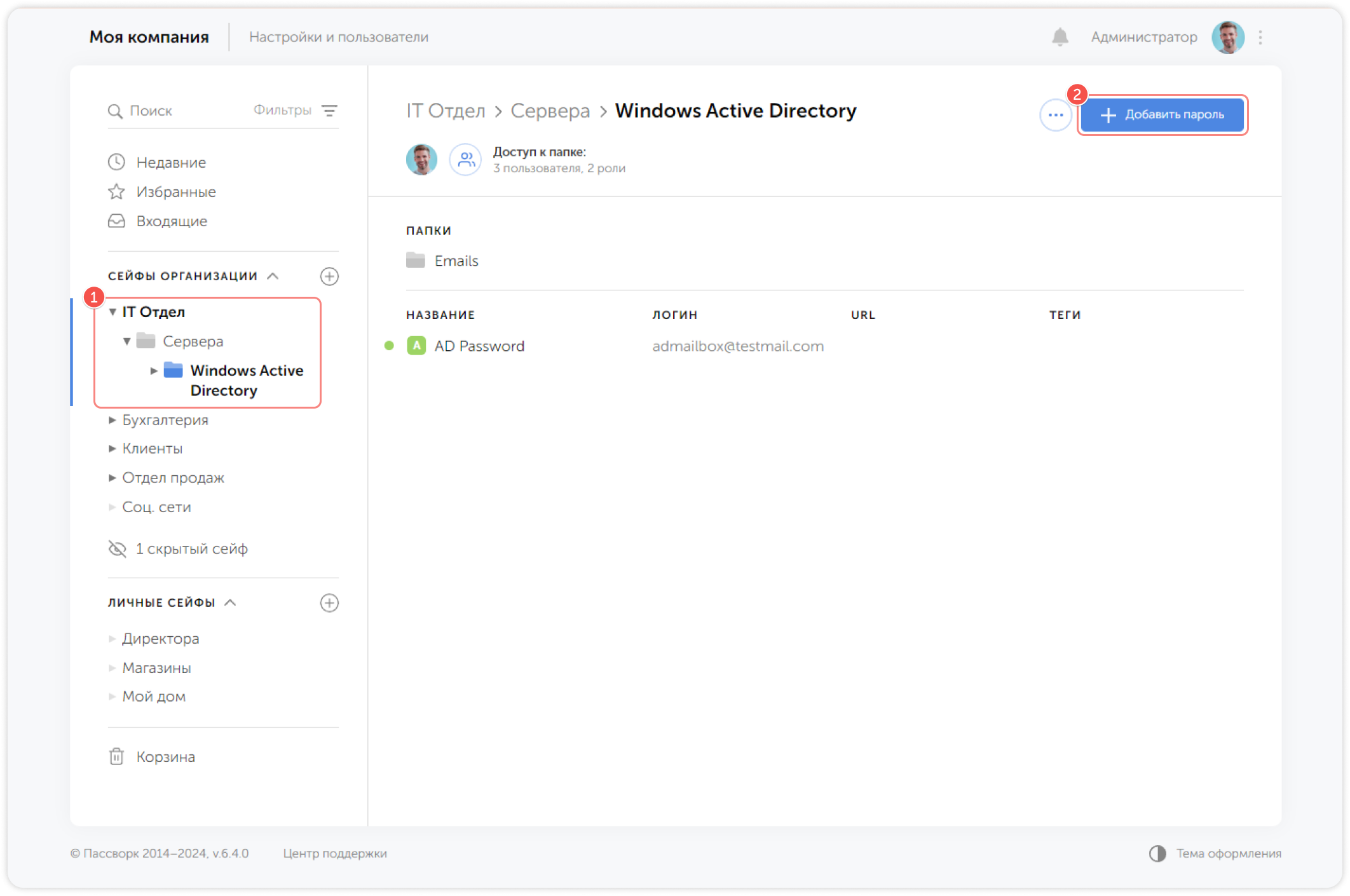 Добавить пароль