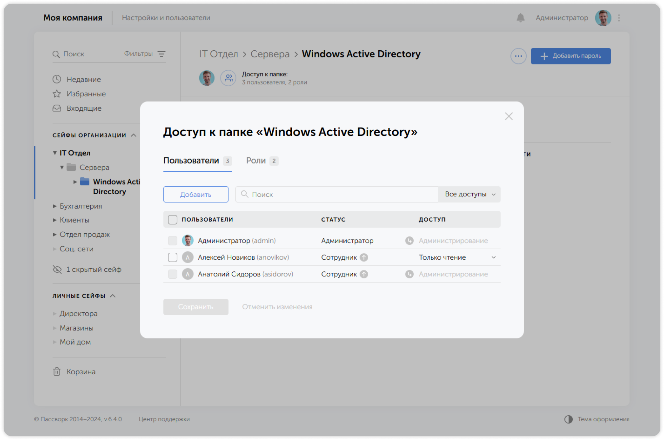 Список пользователей и ролей