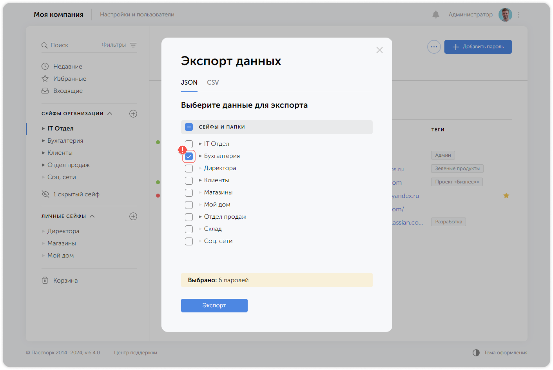 Экспорт данных — шаг 2