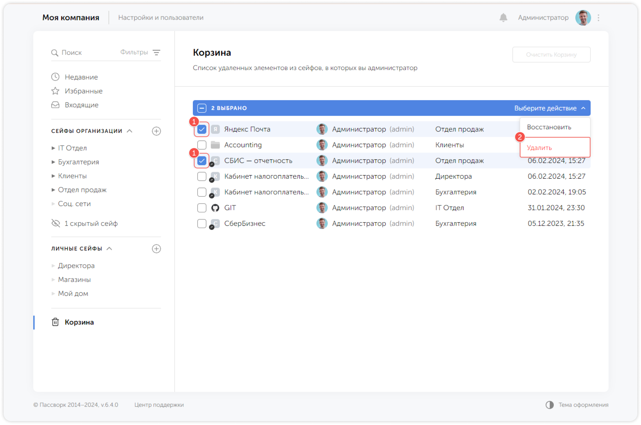 Удалить выбранные элементы из корзины